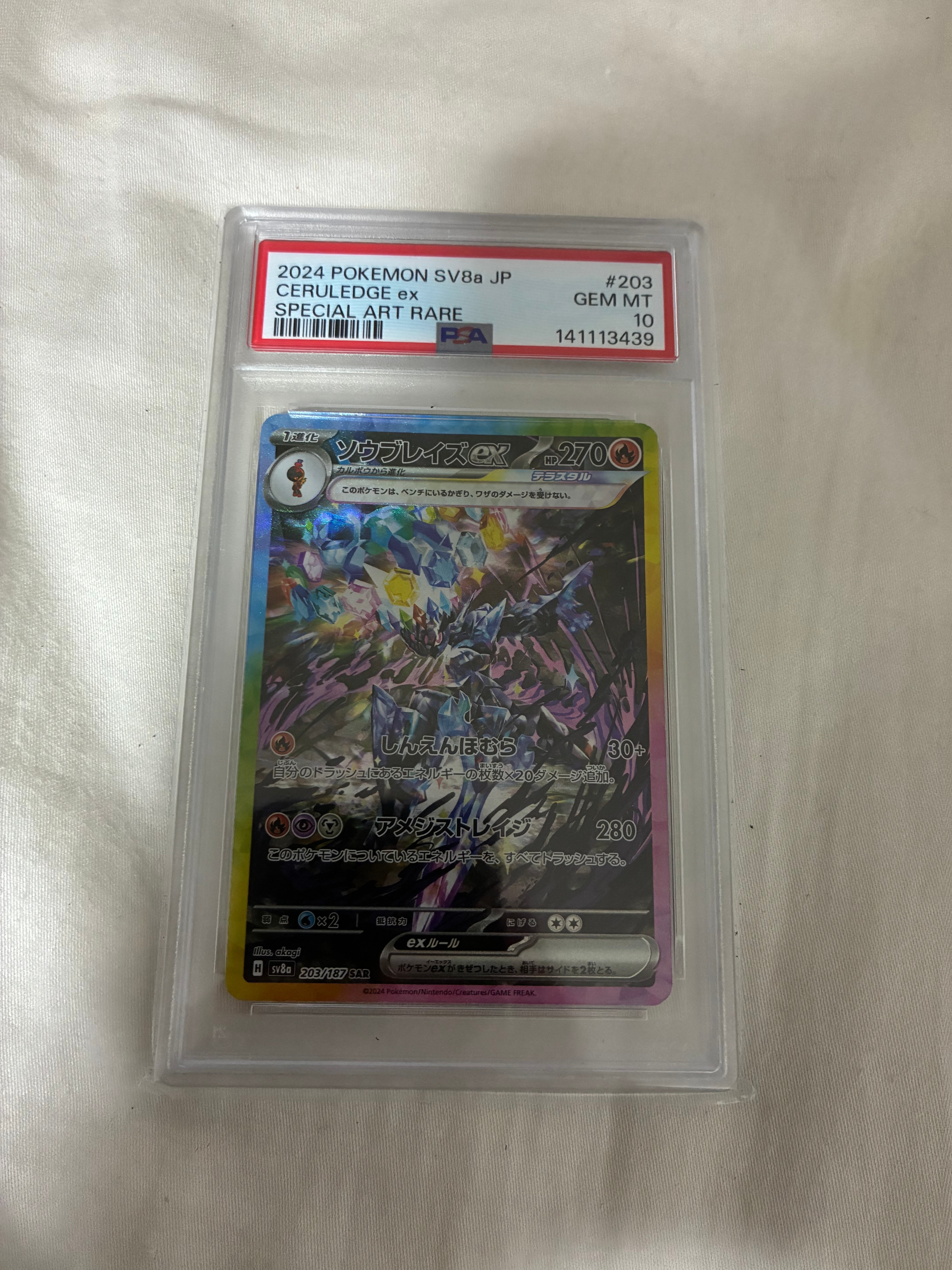 ソウブレイズex SAR [SV8a 203/187](ハイクラスパック「テラスタルフェスex」)