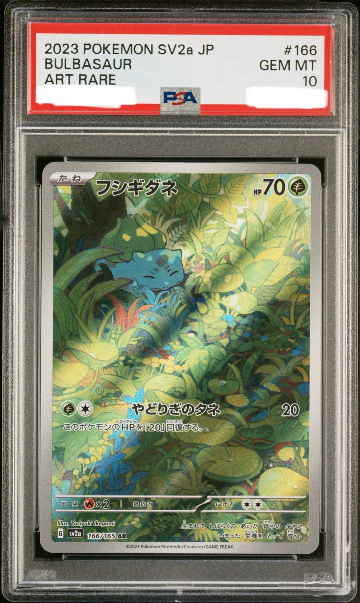 フシギダネ AR[SV2a 166/165](強化拡張パック「ポケモンカード151」)