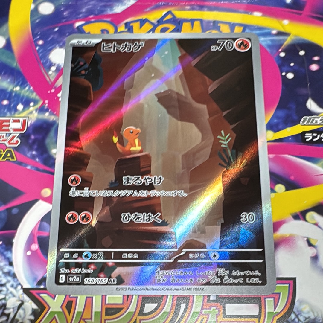 ヒトカゲ AR[SV2a 168/165](強化拡張パック「ポケモンカード151」)