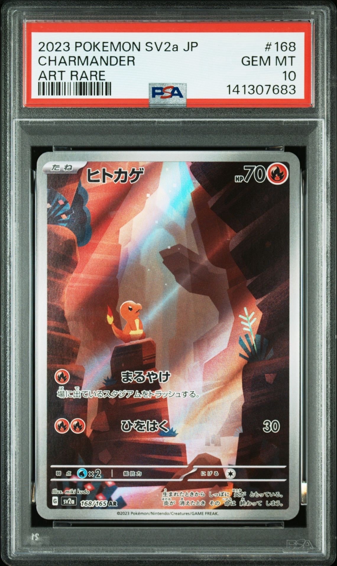 ヒトカゲ AR[SV2a 168/165](強化拡張パック「ポケモンカード151」)