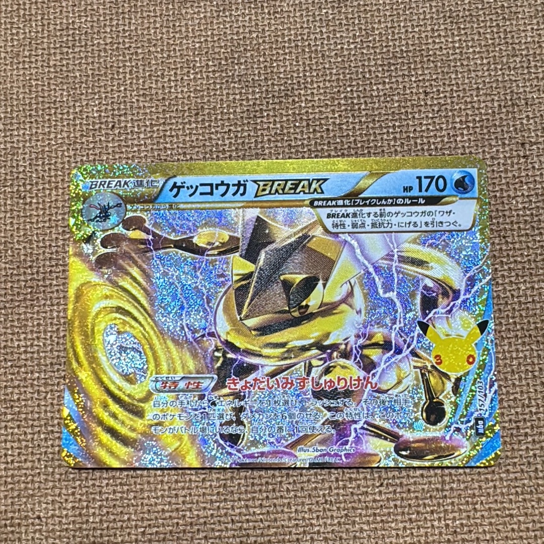 ゲッコウガBREAK [M6a 157/103](拡張パック「30th CELEBRATION」)