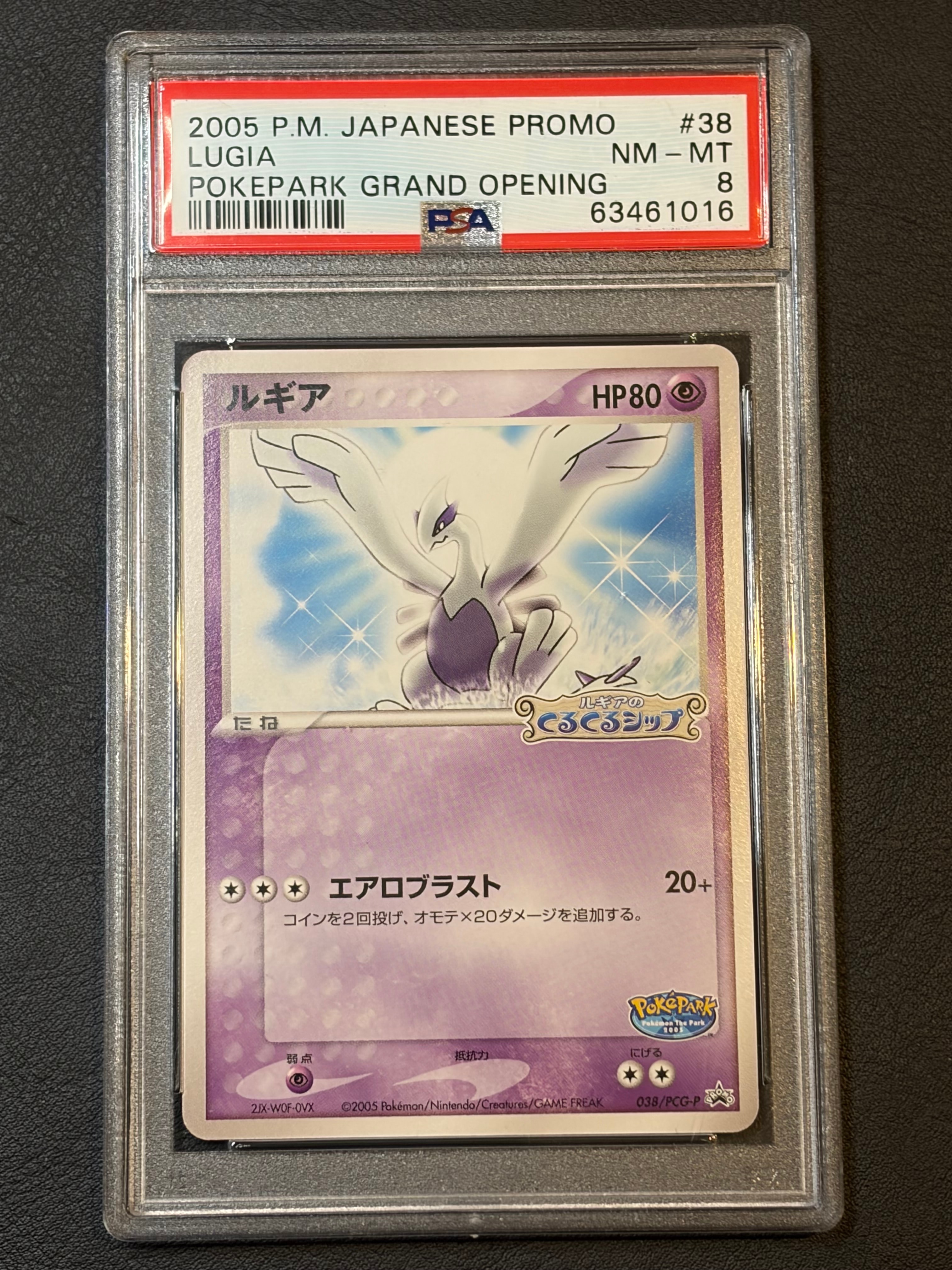 PSA8以下】ルギア P [PCG-P 038](プロモーションカード「ポケパーク