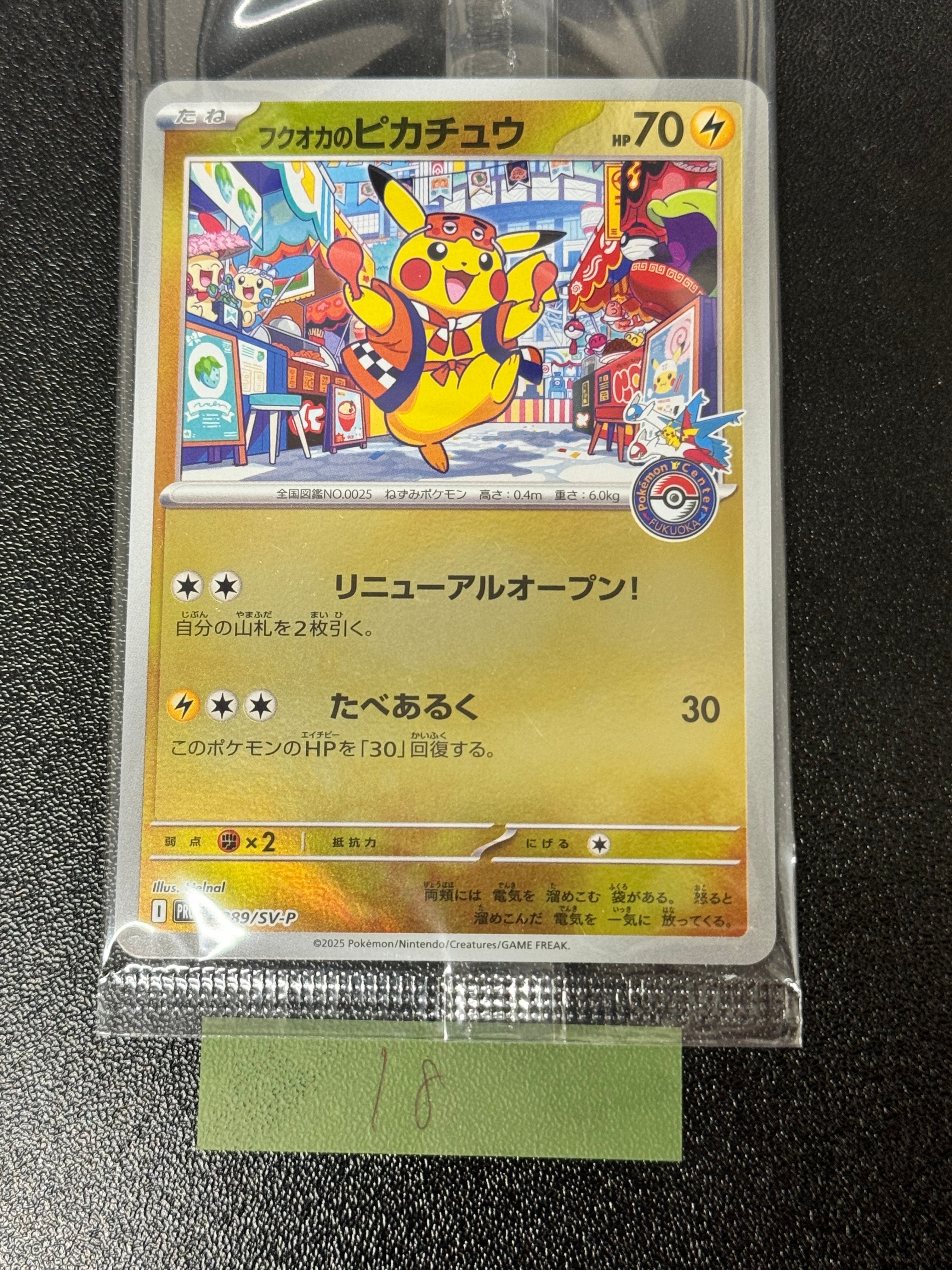 フクオカのピカチュウ P [SV-P 289](スペシャルBOX「ポケモンセンターフクオカ」)