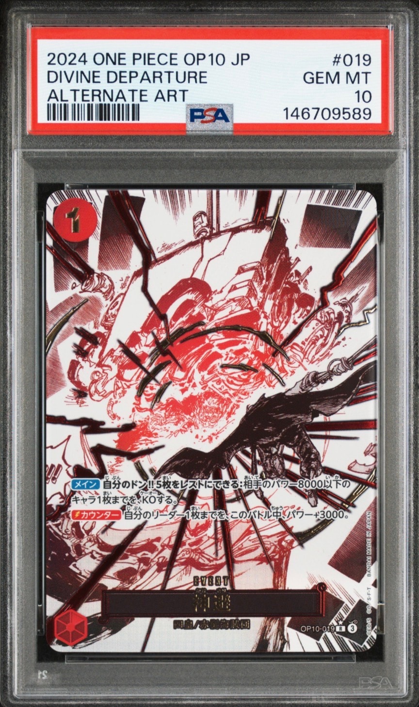 神避 R-P [OP10-019](ブースターパック「王族の血統」)