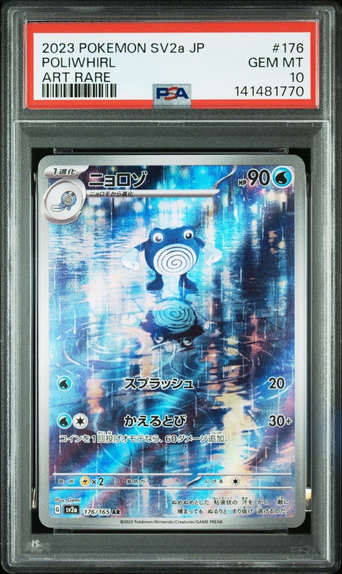 ニョロゾ AR[SV2a 176/165](強化拡張パック「ポケモンカード151」)