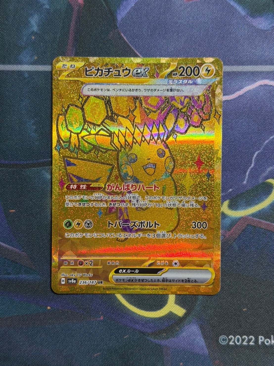 ピカチュウex UR [SV8a 236/187](ハイクラスパック「テラスタルフェスex」)