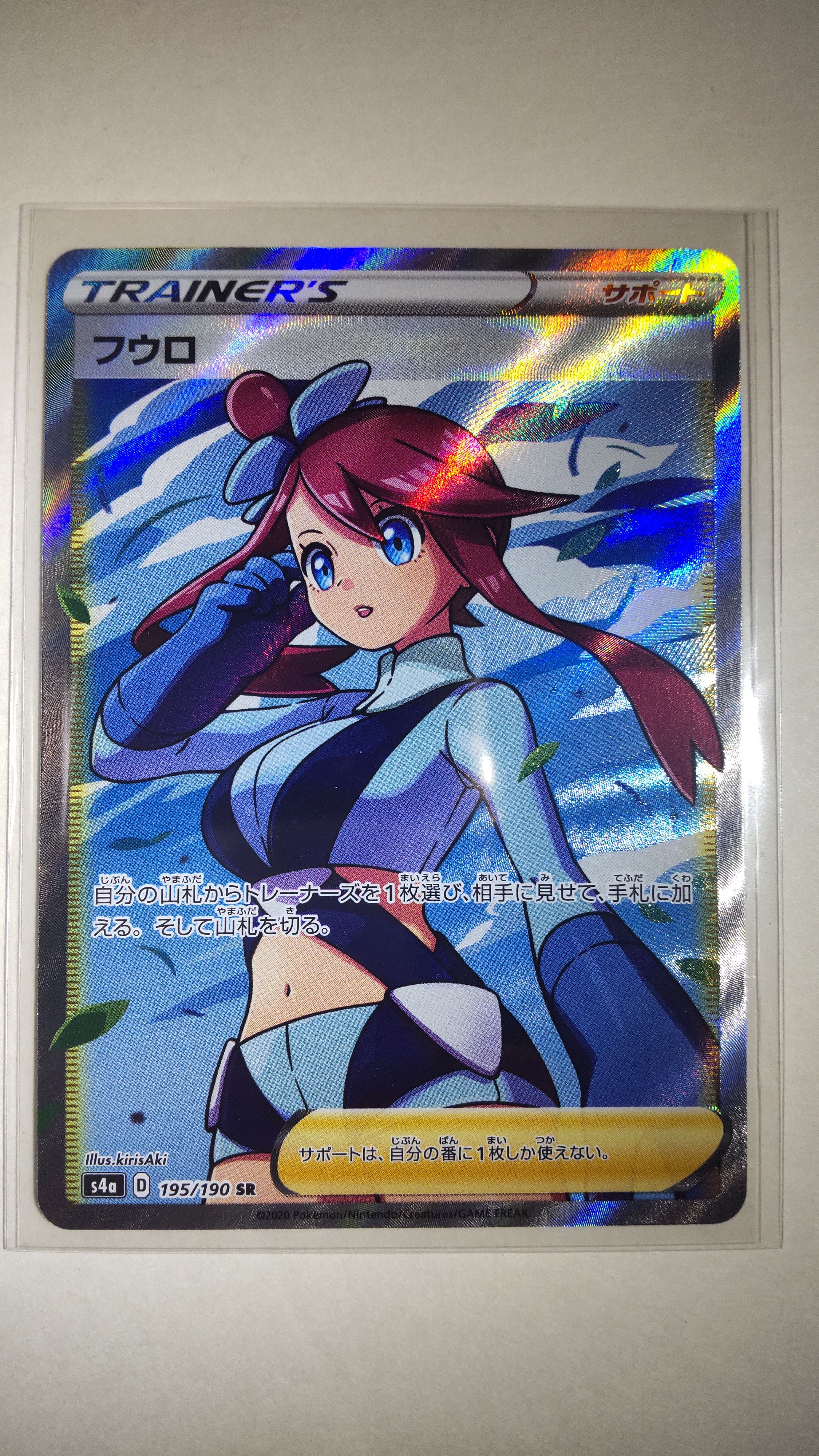 フウロ SR[S4a 195/190](ハイクラスパック「シャイニースターV」)