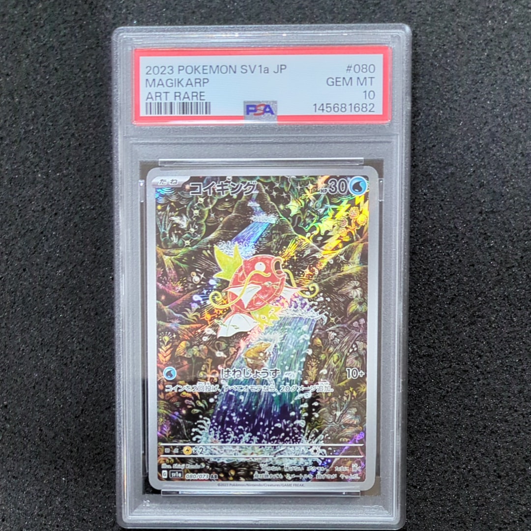 コイキング AR[SV1a 080/073](スカーレット&バイオレット 拡張パック「トリプレットビート」)