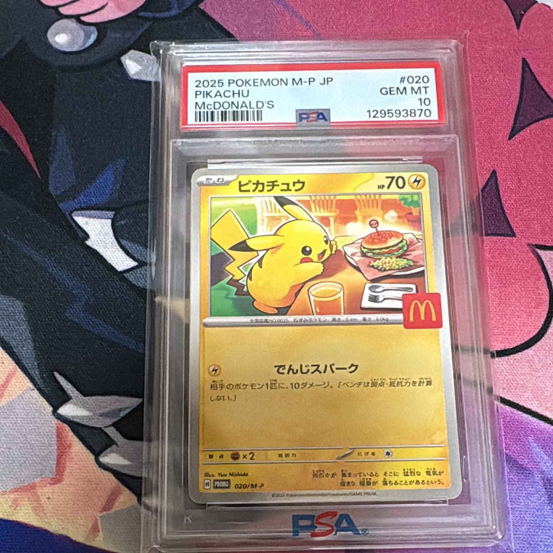 ピカチュウ P [M-P 020](プロモカードパック「マクドナルド ハッピーセット2025」)