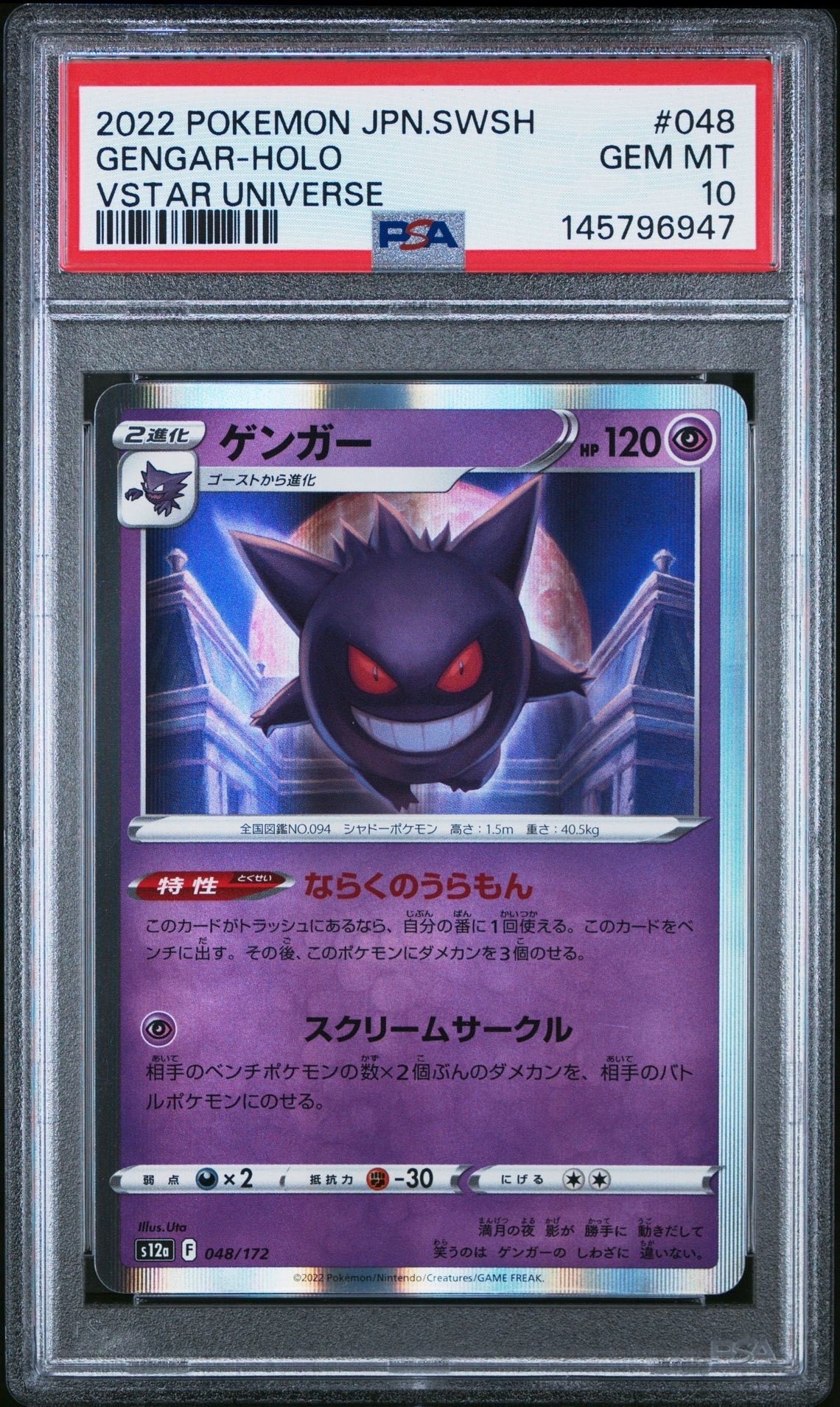 ゲンガー [S12a 048/172](ハイクラスパック「VSTARユニバース」)