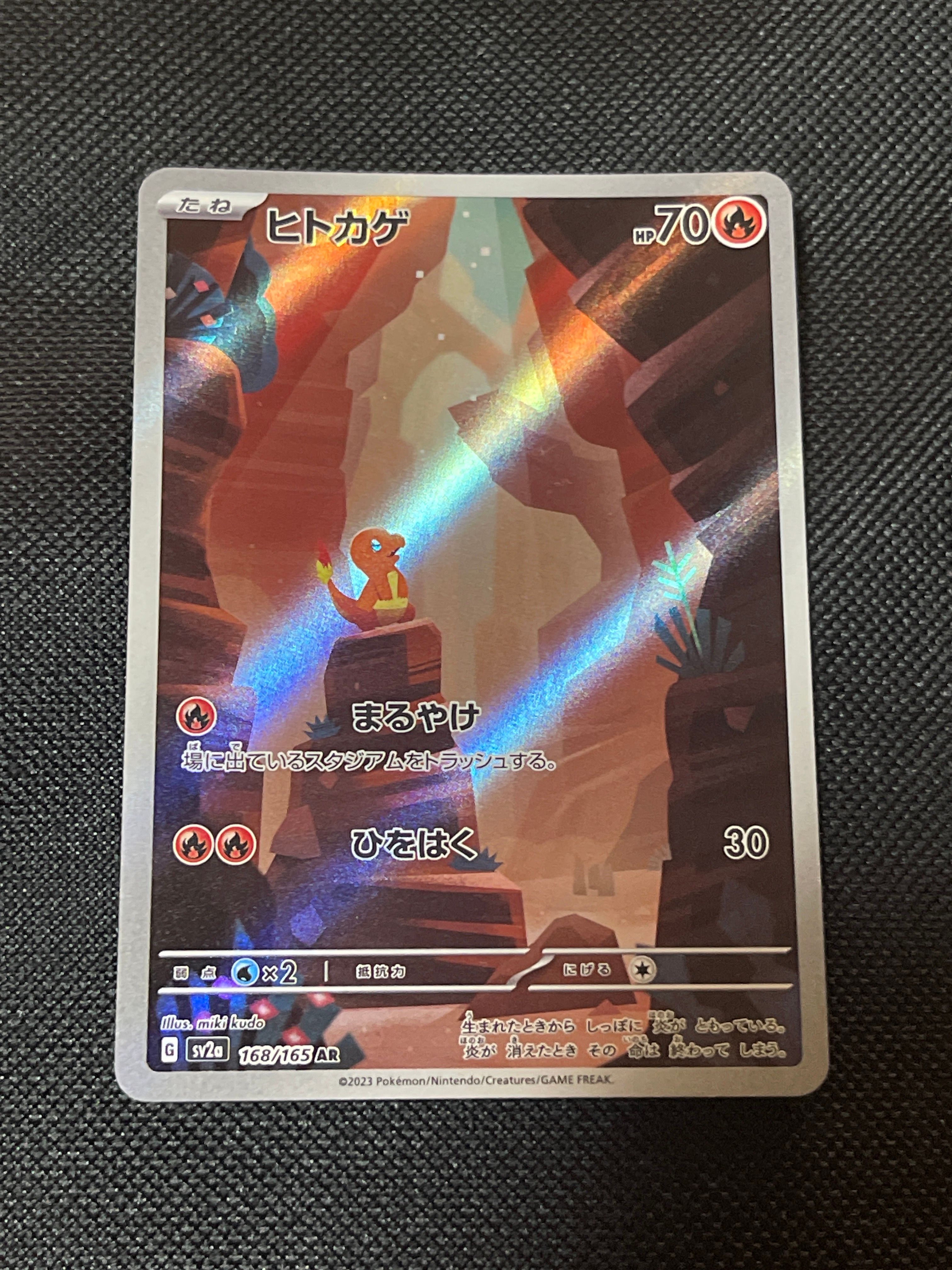 ヒトカゲ AR[SV2a 168/165](強化拡張パック「ポケモンカード151」)