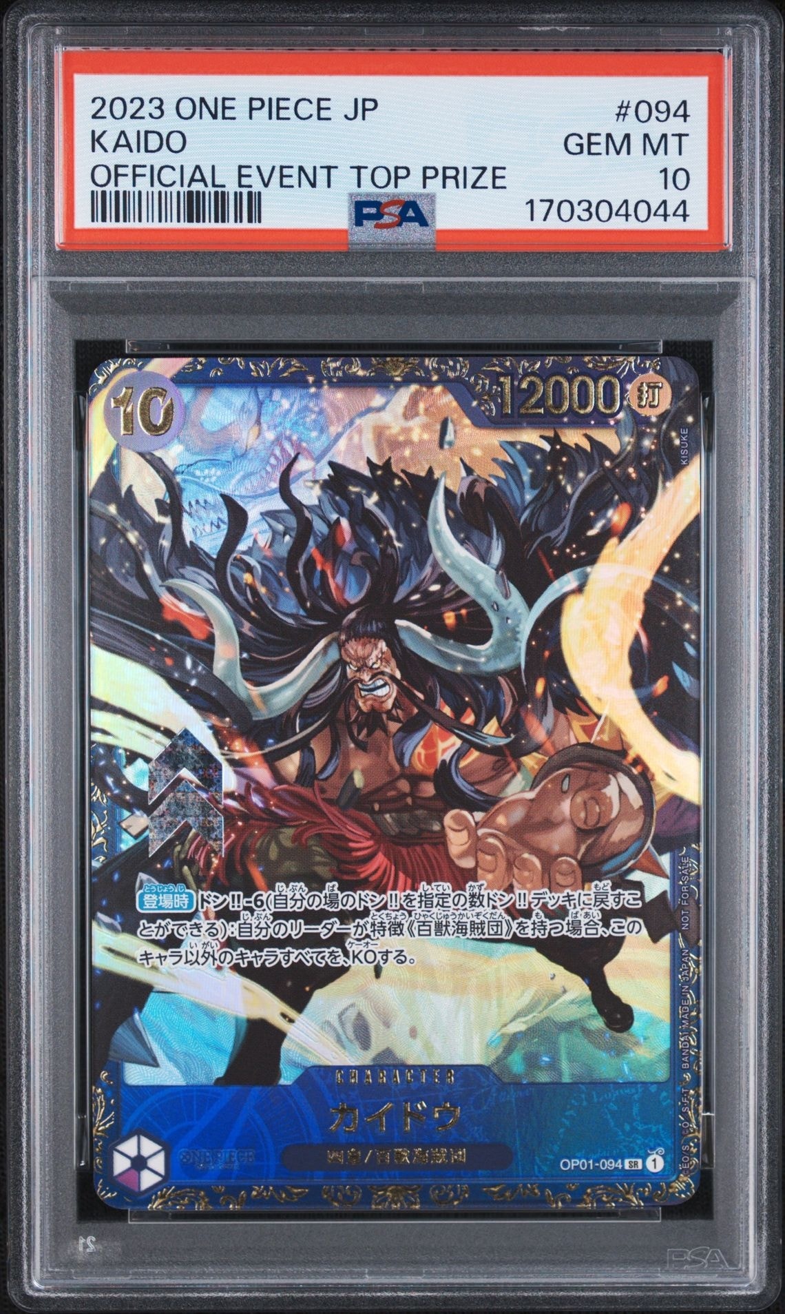 カイドウ SR [OP01-094] (フラッグシップバトル 10月 優勝記念品)