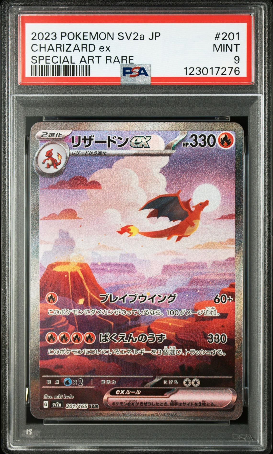 リザードンex SAR [SV2a 201/165](強化拡張パック「ポケモンカード151」)