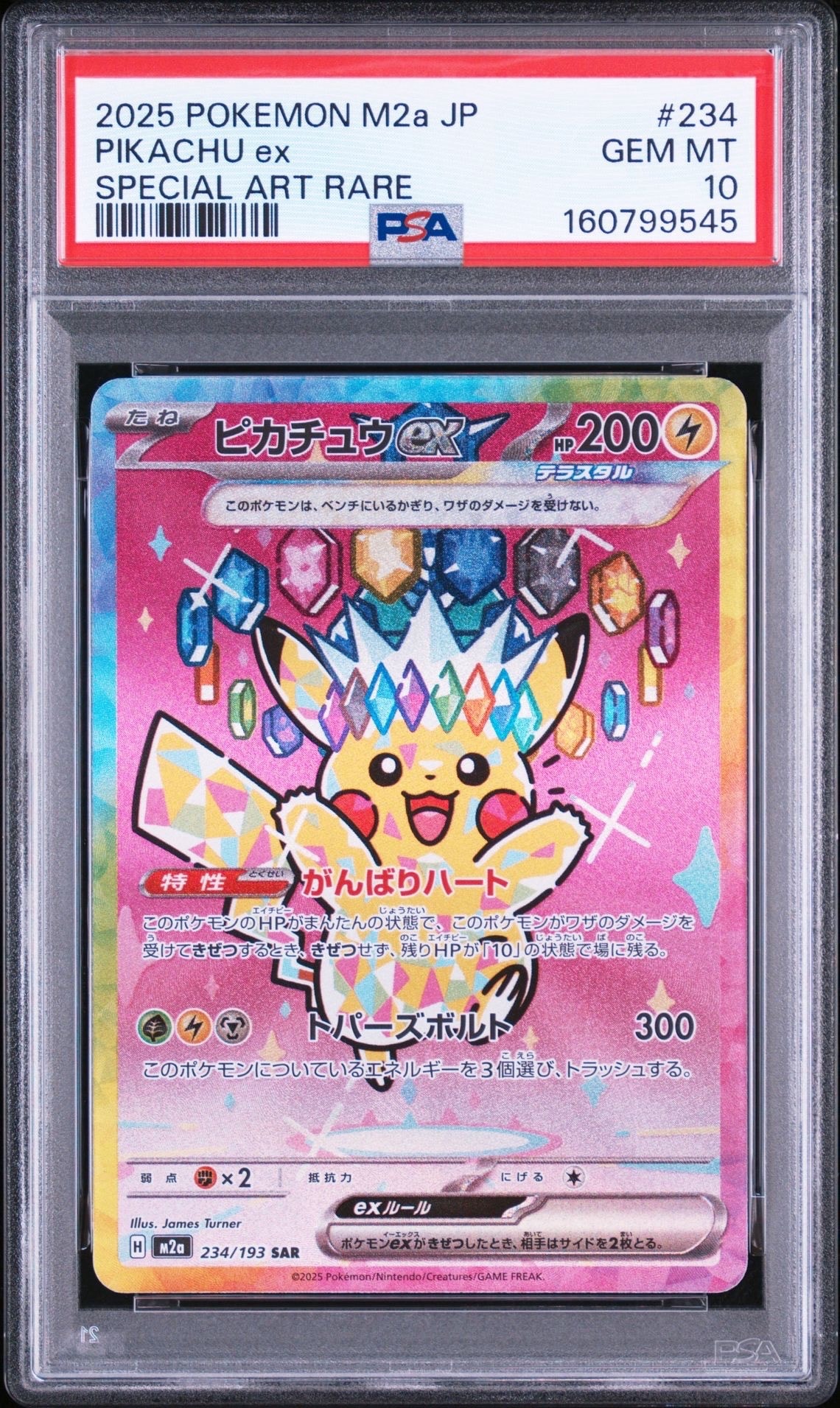 ピカチュウex SAR [M2a 234/193](ハイクラスパック「MEGAドリームex」)
