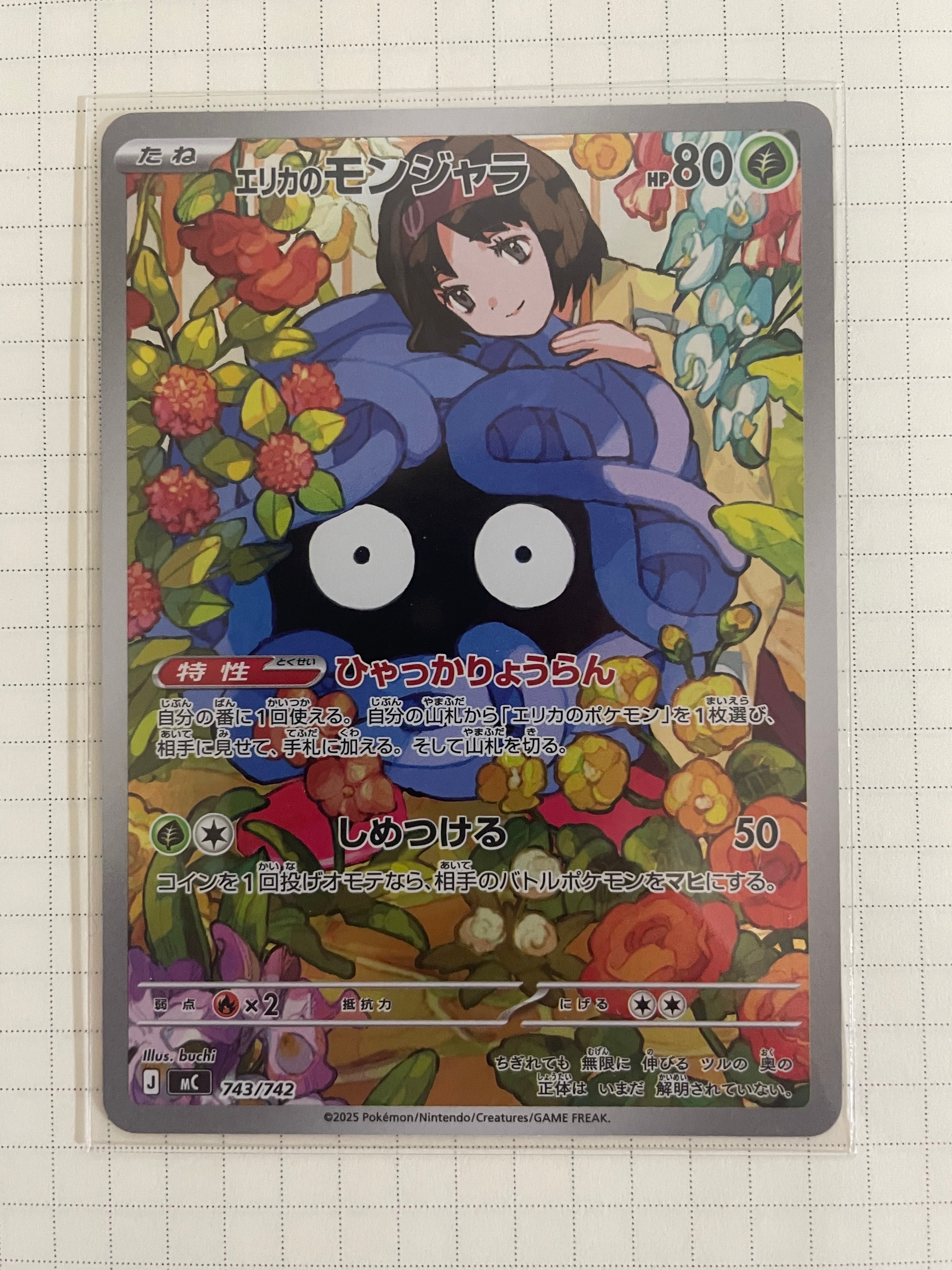 PSA10】エリカのモンジャラ AR仕様 [MC 743/742](スタートデッキ100