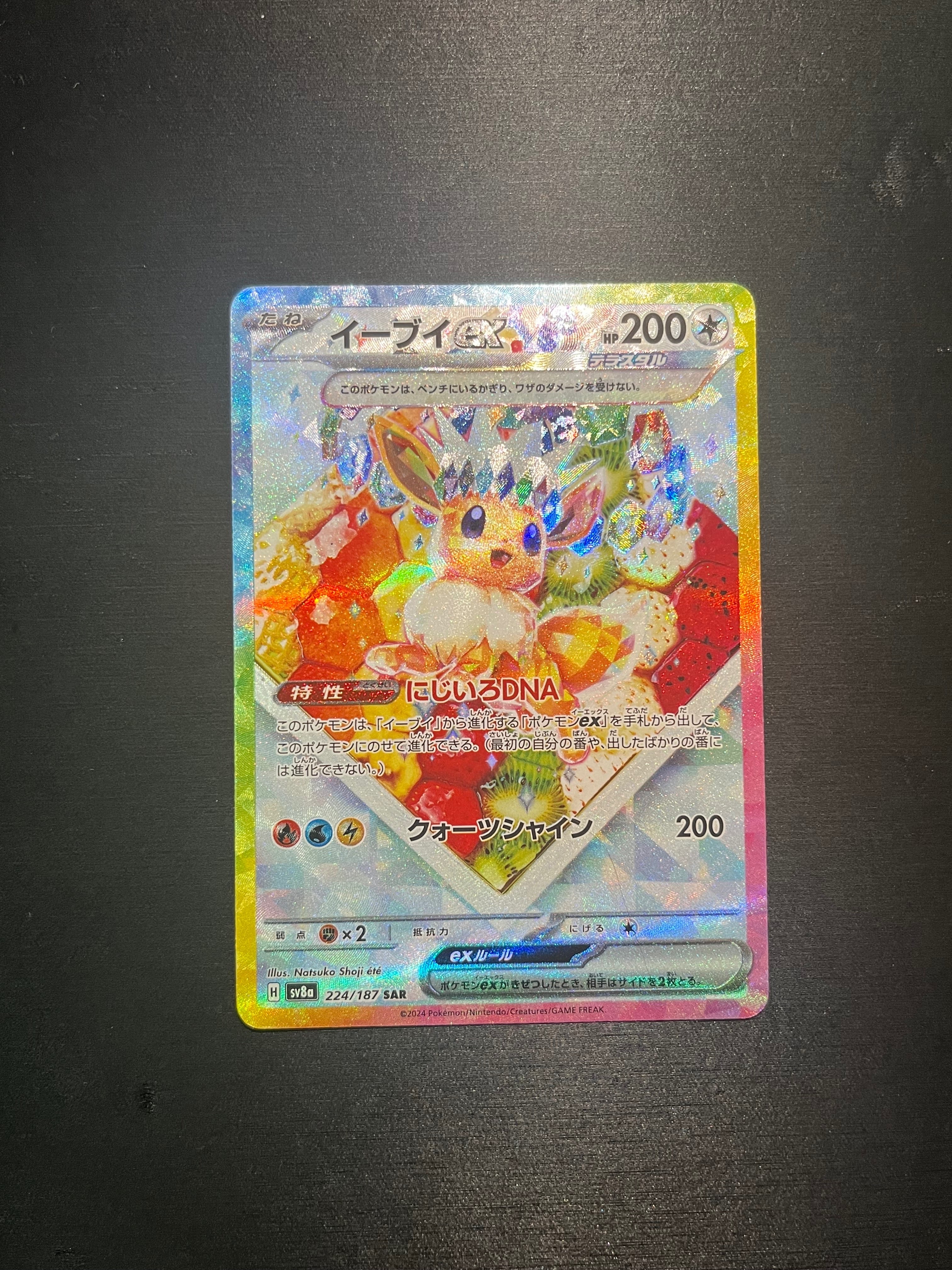 イーブイex SAR [SV8a 224/187](ハイクラスパック「テラスタルフェスex」)
