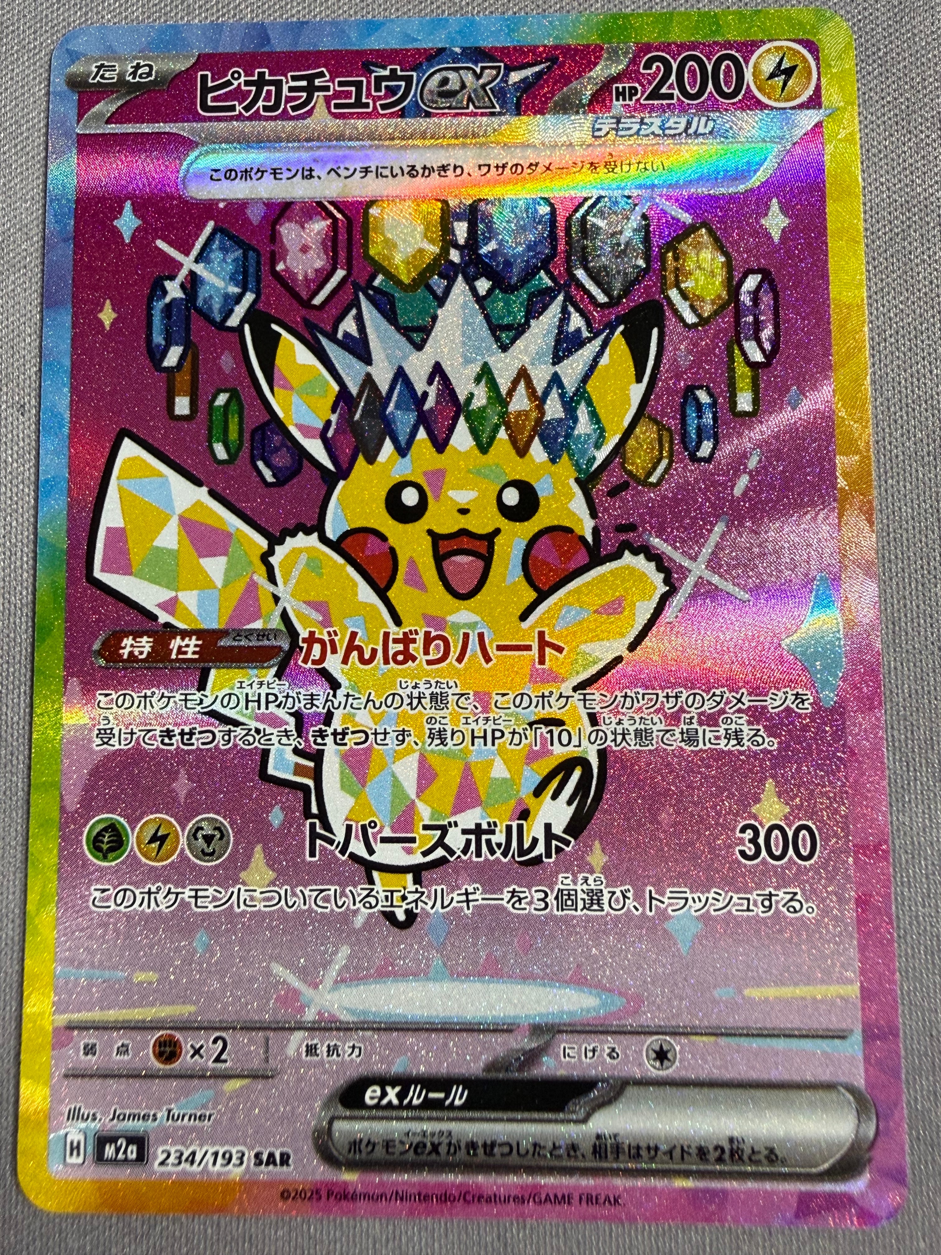 ピカチュウex SAR [M2a 234/193](ハイクラスパック「MEGAドリームex」)