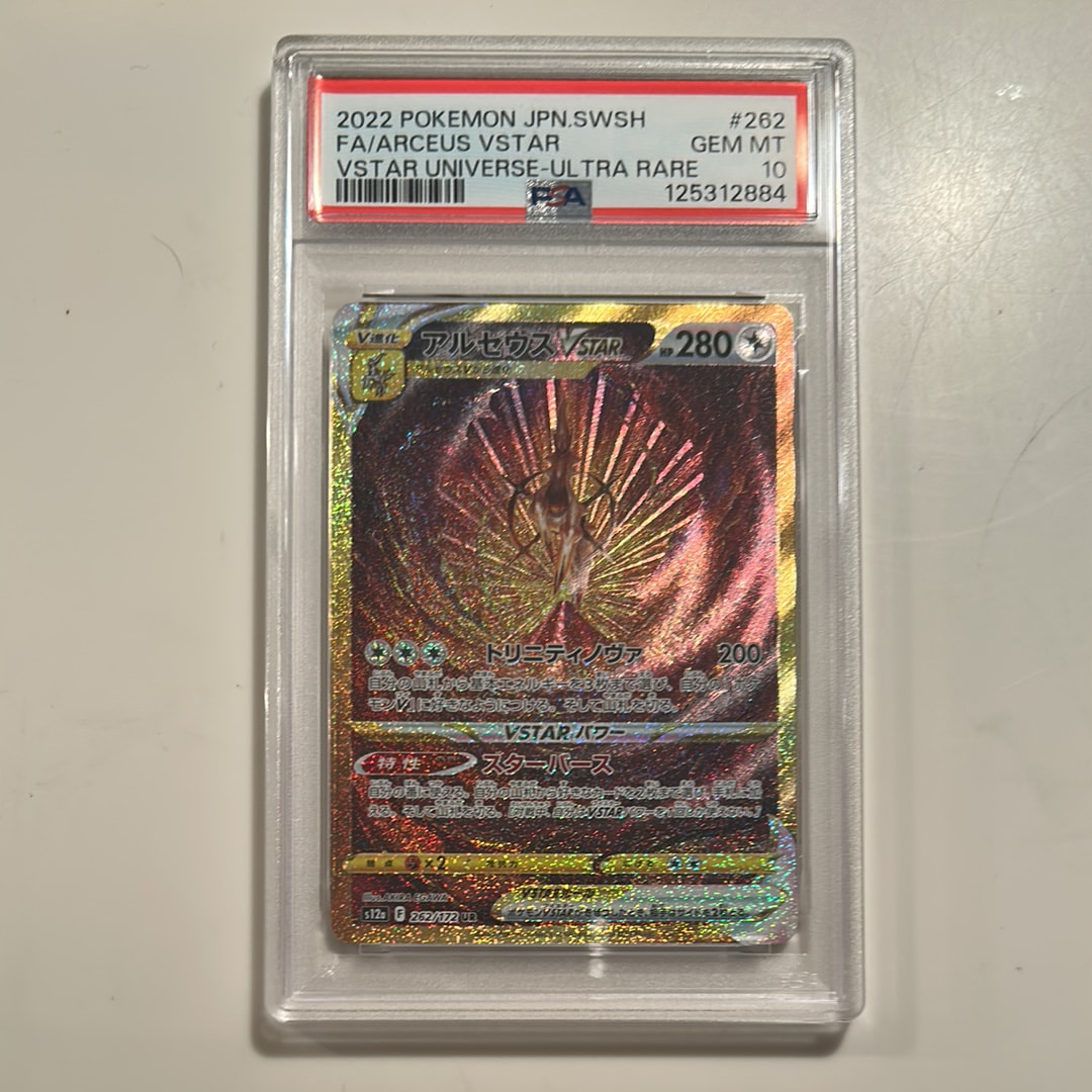アルセウスVSTAR UR[s12a 262/172](ハイクラスパック「VSTARユニバース」)