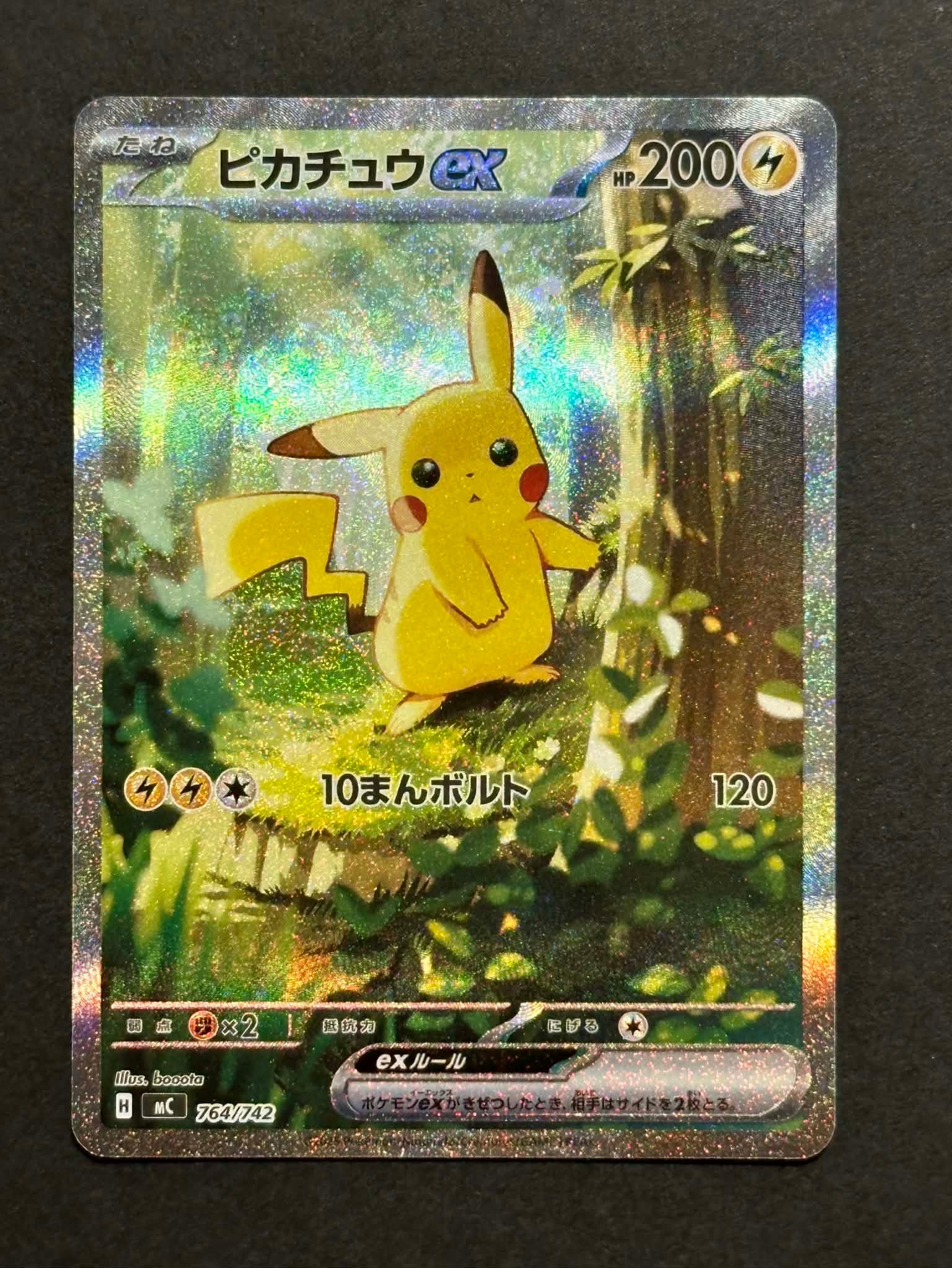 あ*ー様 ピカチュウex SAR仕様　スタートデッキ100 ポケモンカード ピカチュウex SAR仕様 [MC 764/742](スタートデッキ100「バトル