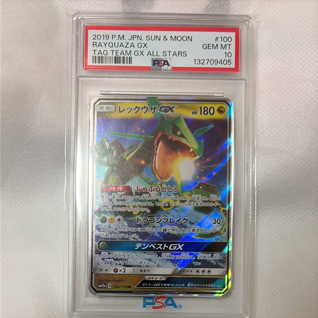 レックウザGX RR [SM12a 100/173](ハイクラスパック「TAG TEAM GX タッグオールスターズ」)