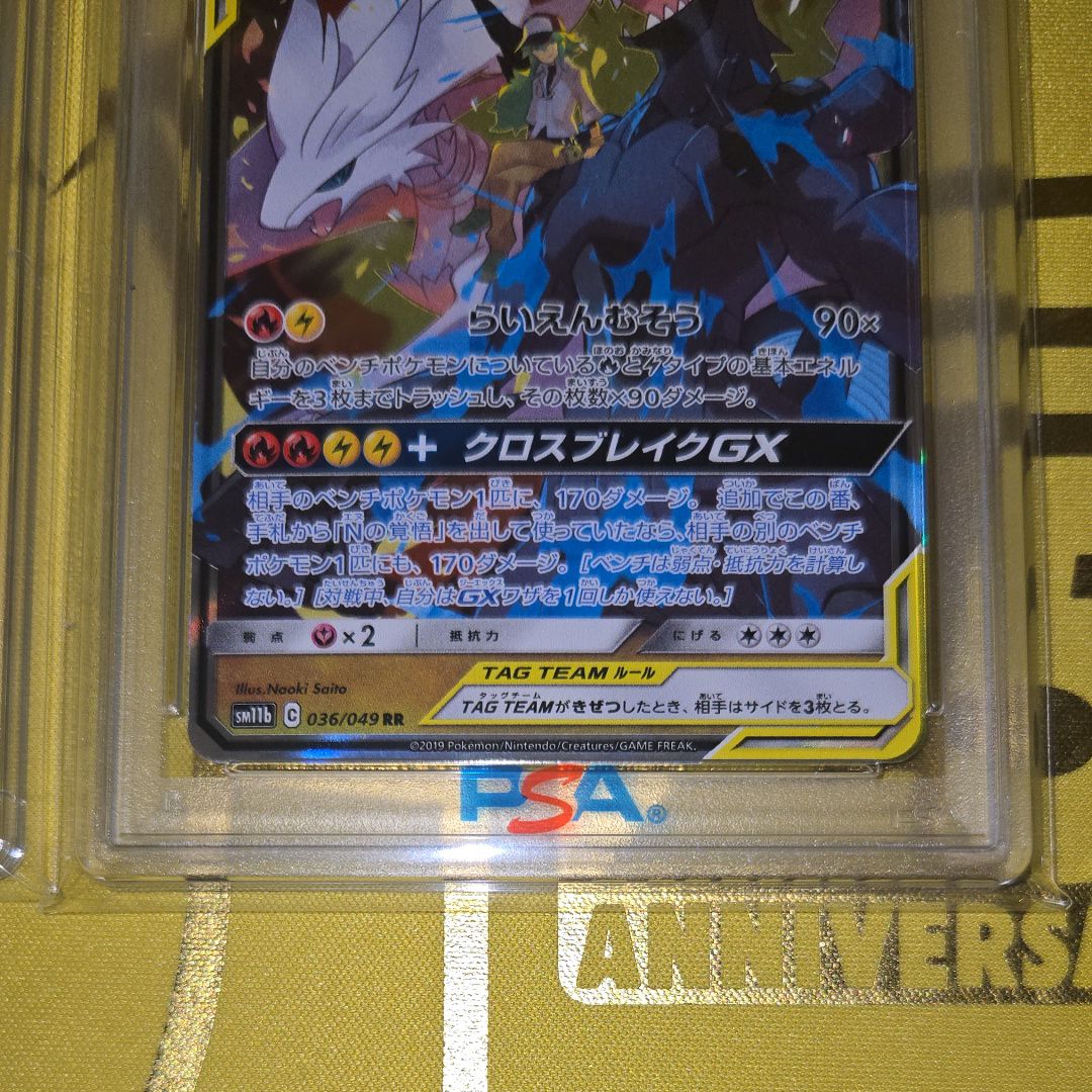 PSA 10]Reshiram & Zekrom GX (N) RR[SM11b 036/049](Enhanced