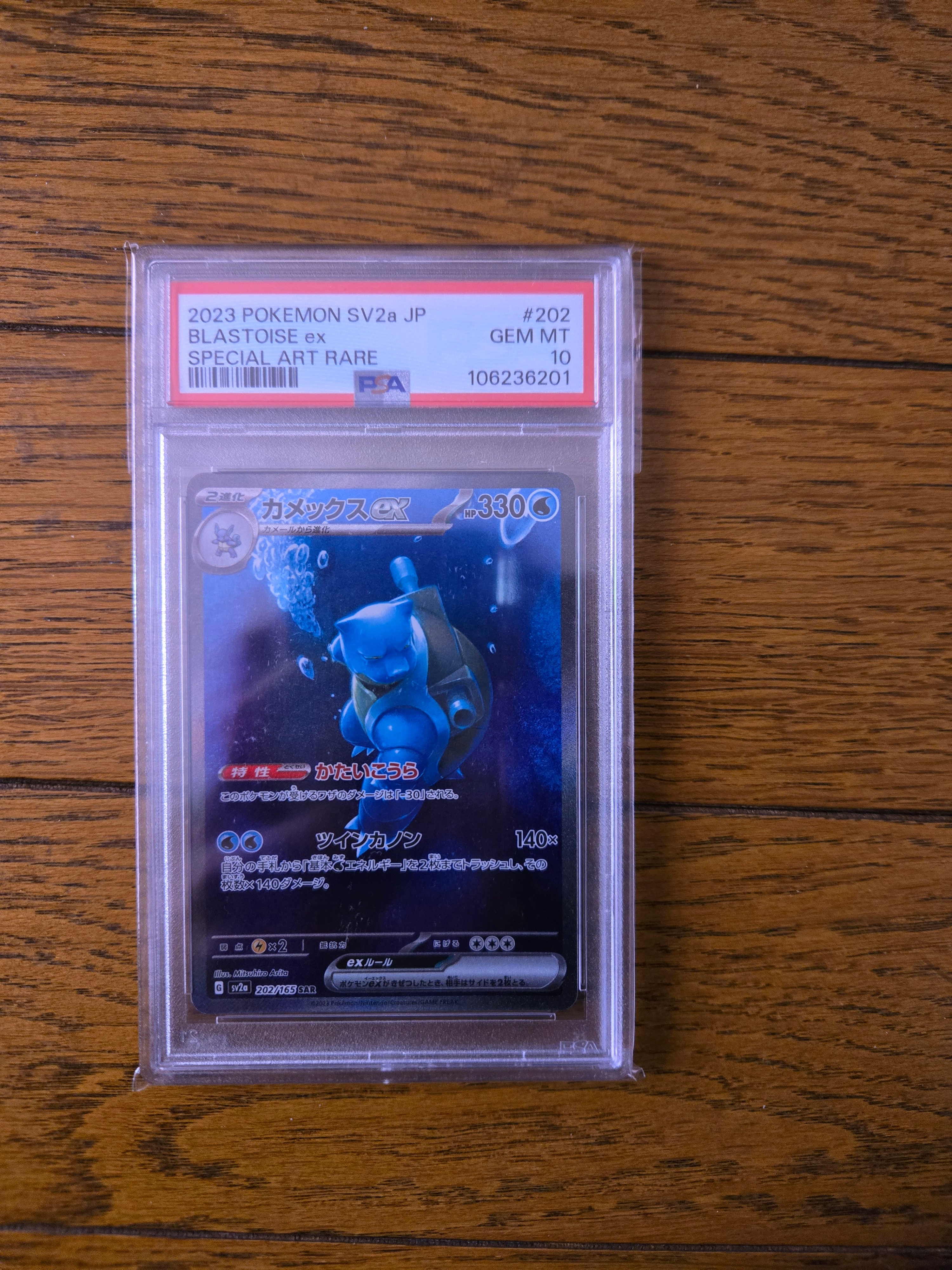 カメックスex SAR[SV2a 202/165](強化拡張パック「ポケモンカード151」)