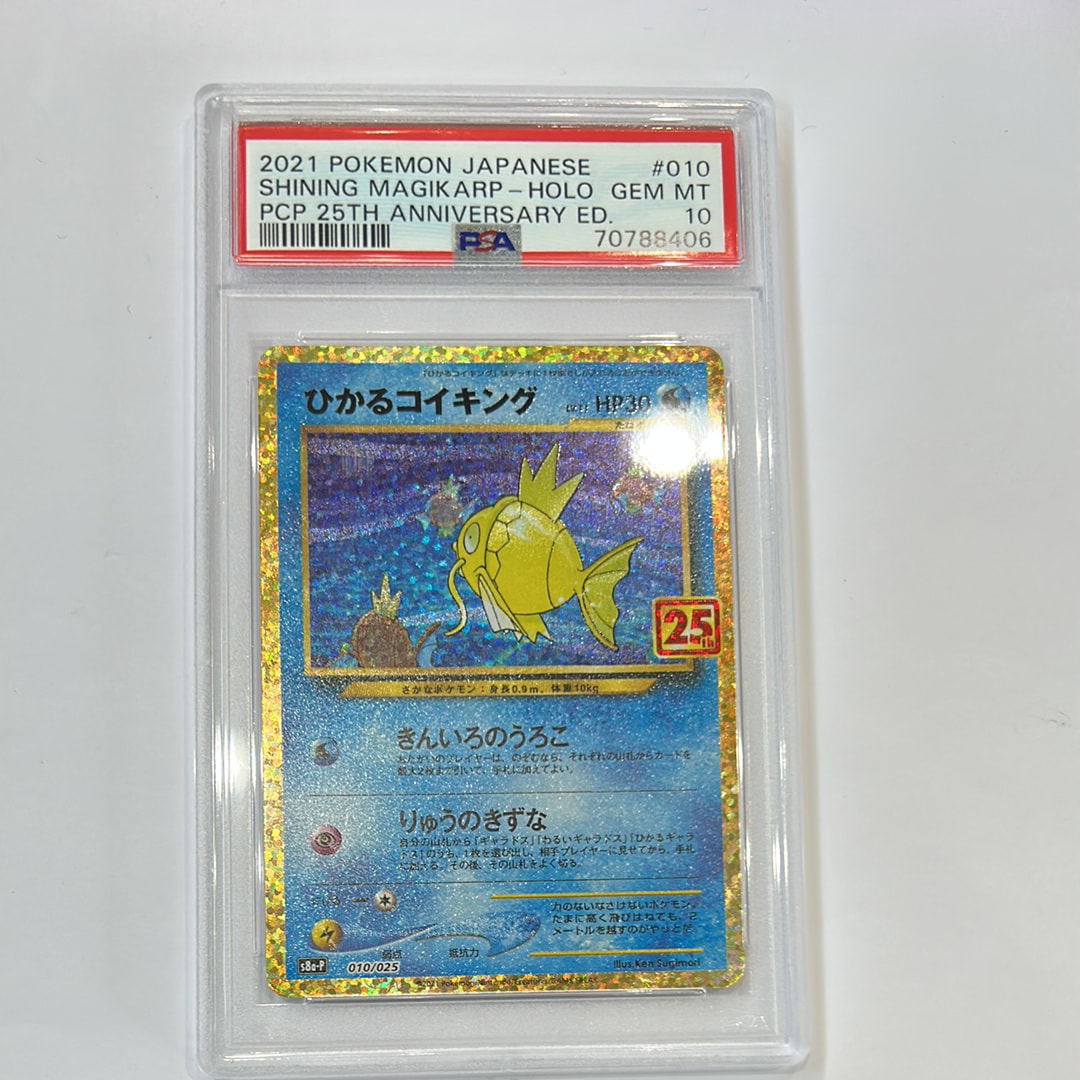 ひかるコイキング: プロモ[S8a-P 010/025](プロモカードパック 25th ANNIVERSARY edition)