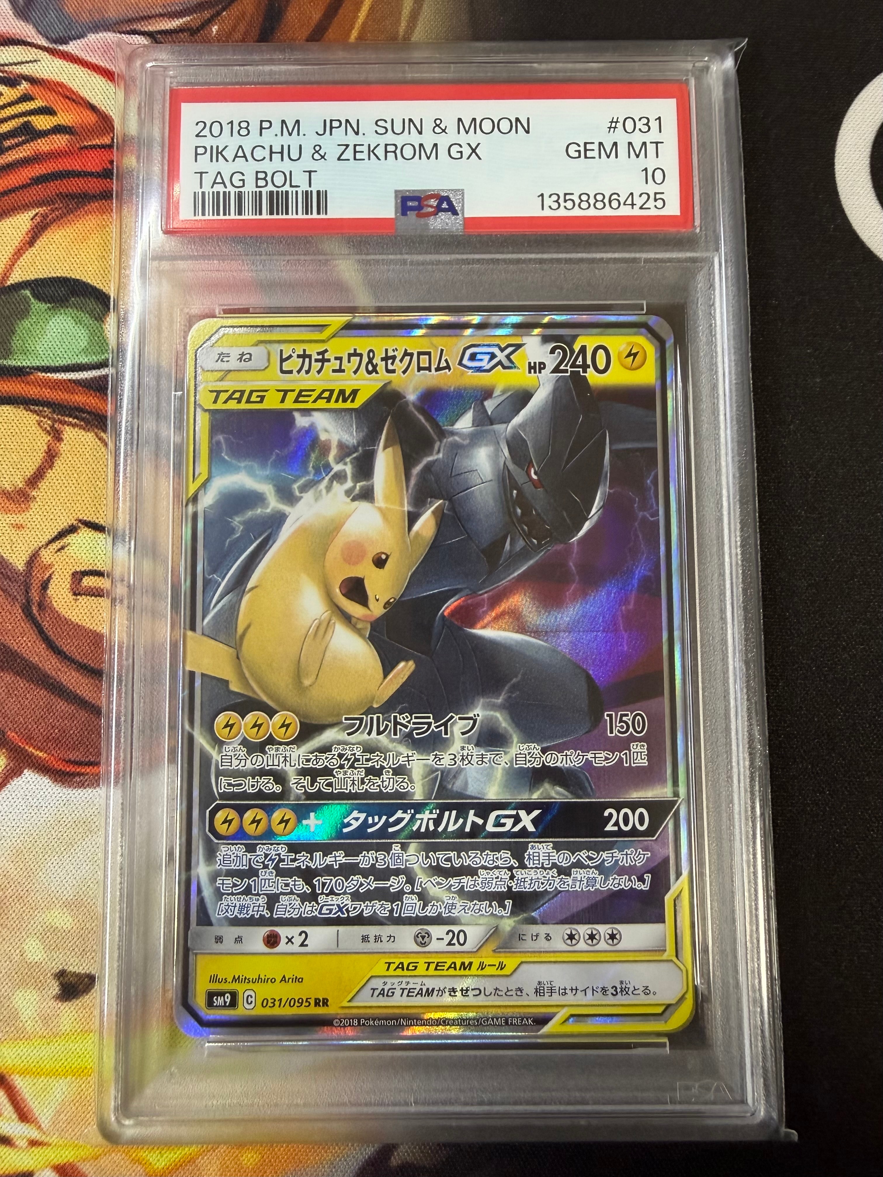 ピカチュウ&ゼクロムGX RR [SM9 031/095](拡張パック「タッグボルト」)