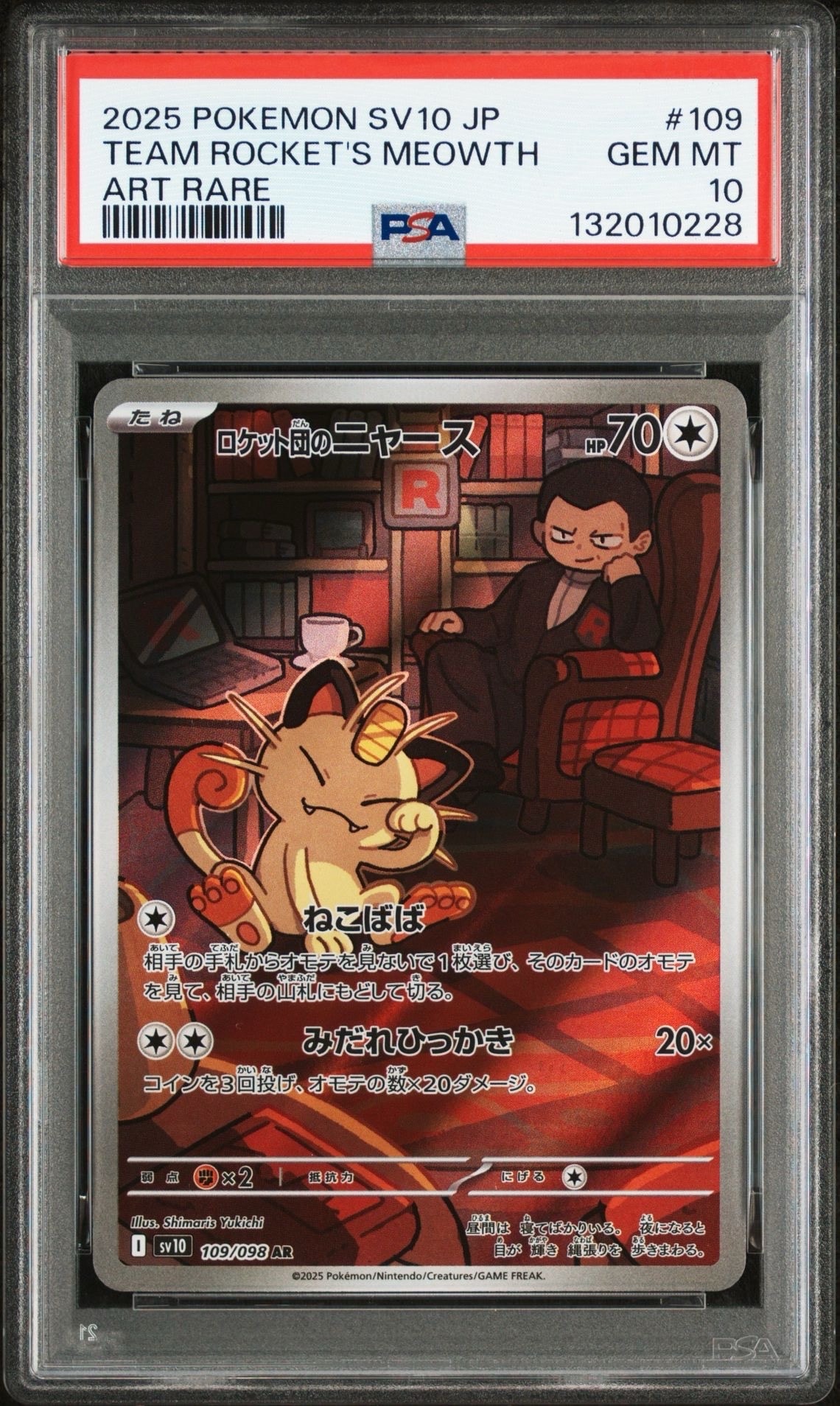 ロケット団のニャース AR [SV10 109/098](拡張パック「ロケット団の栄光」)