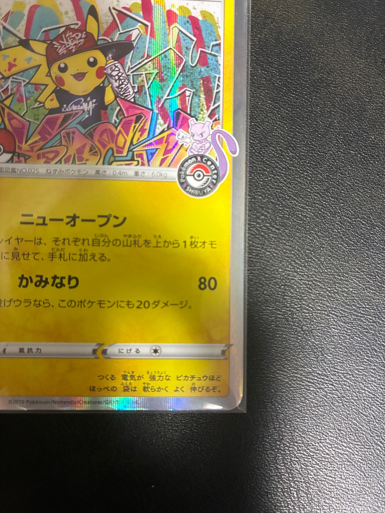 B（小さなキズ/ソリがある品）】シブヤのピカチュウ: プロモ[S-P 002