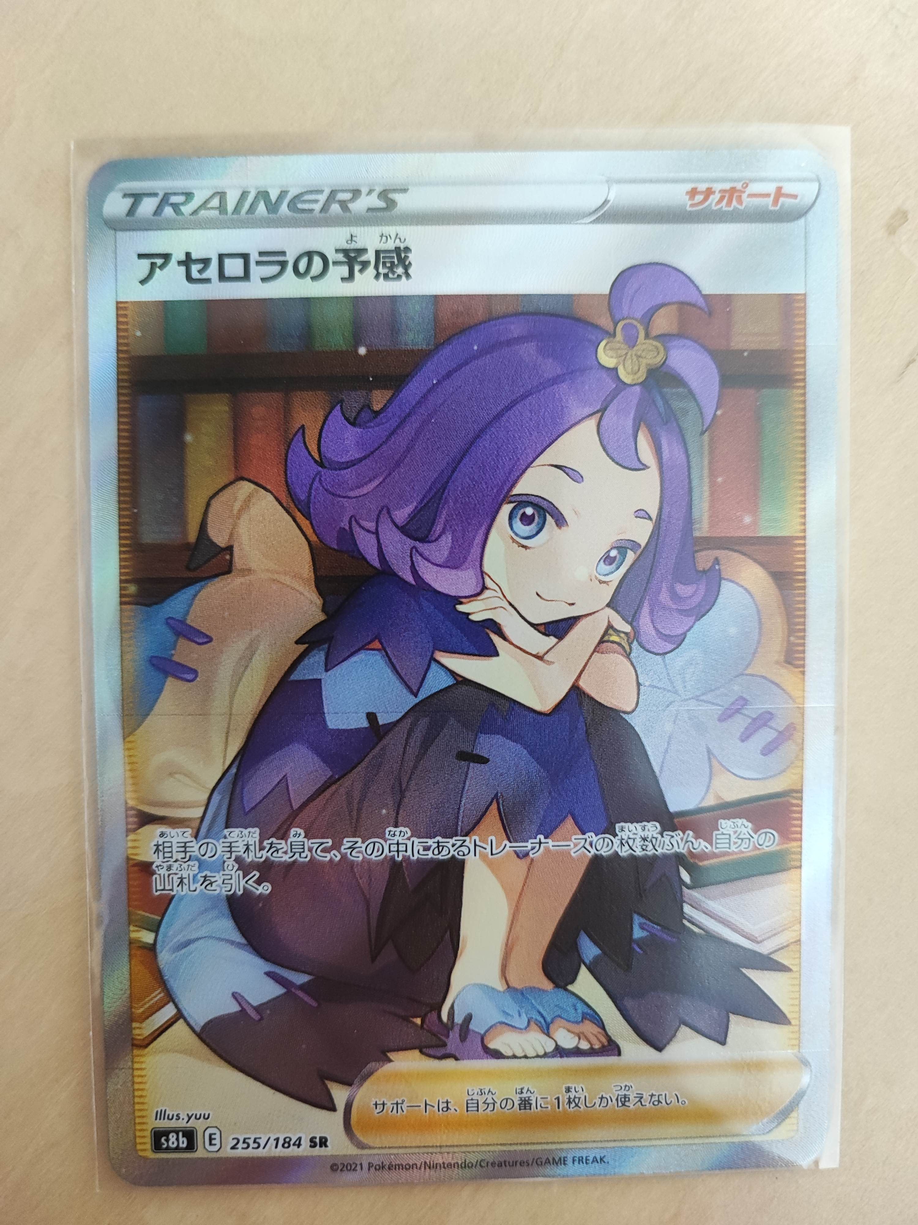 アセロラの予感 SR[S8b 255/184](ハイクラスパック「VMAXクライマックス」)