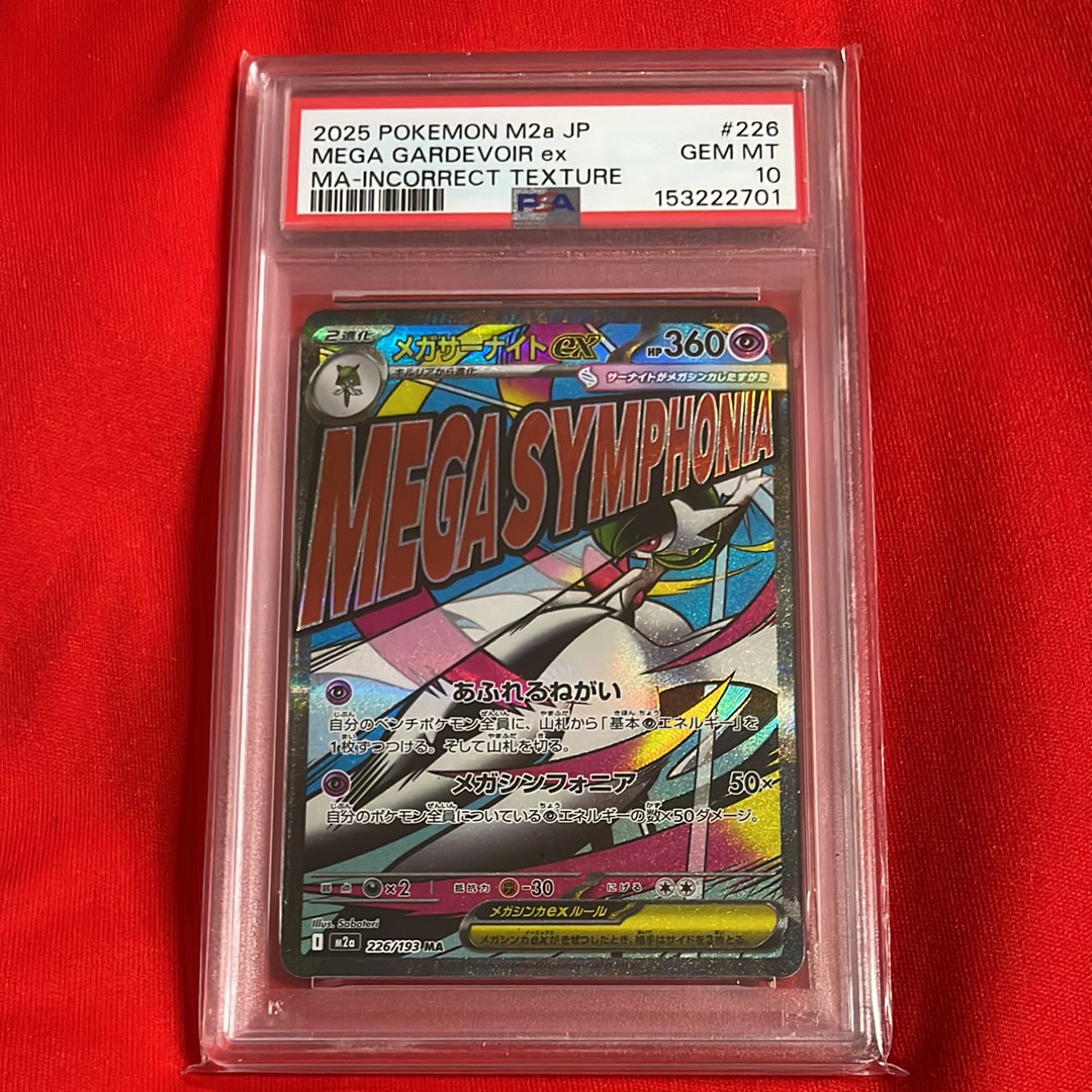 メガサーナイトex MA :中国語箔押しエラー [M2a 226/193](ハイクラスパック「MEGAドリームex」)