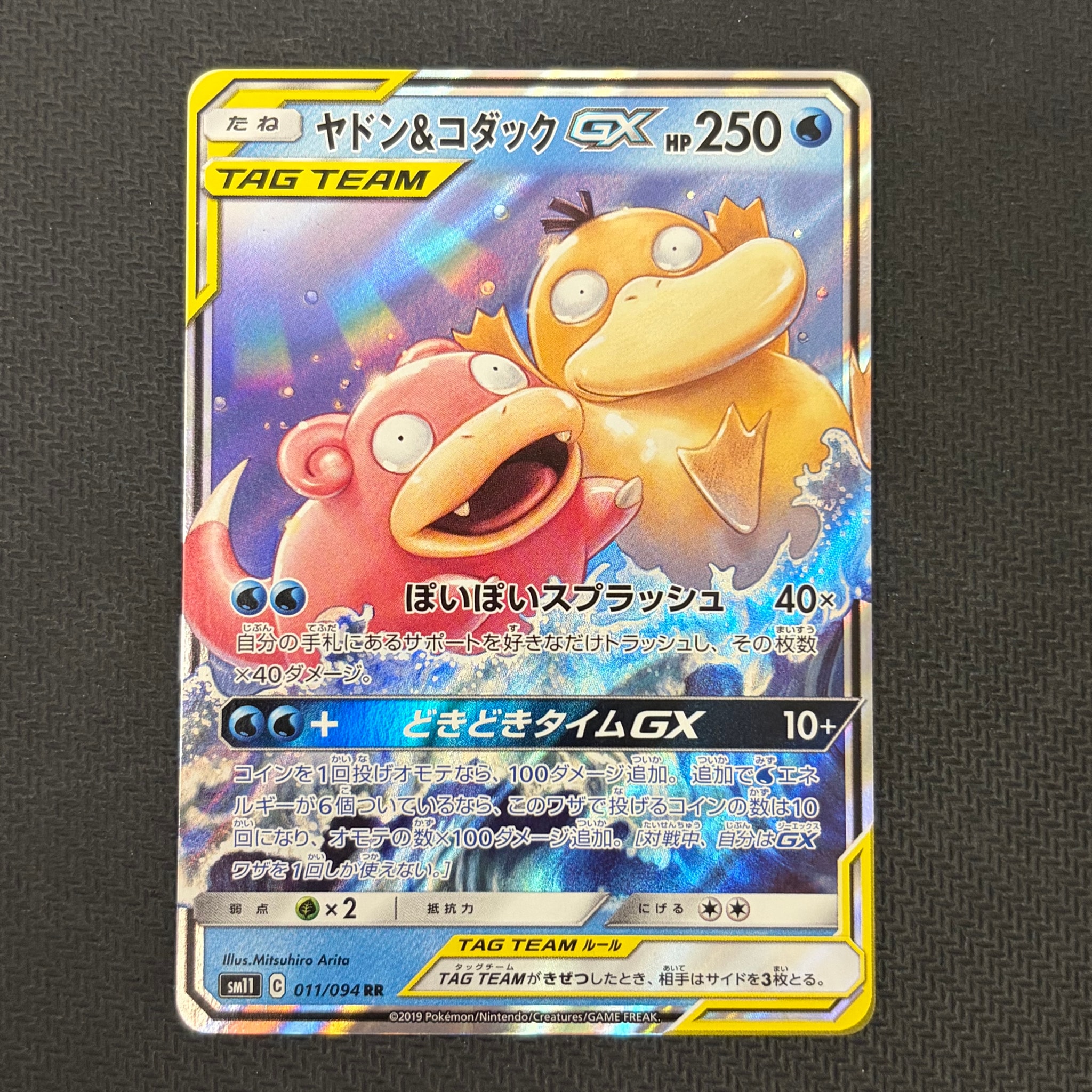 ヤドン&コダックGX RR [SM11 011/094](拡張パック「ミラクルツイン