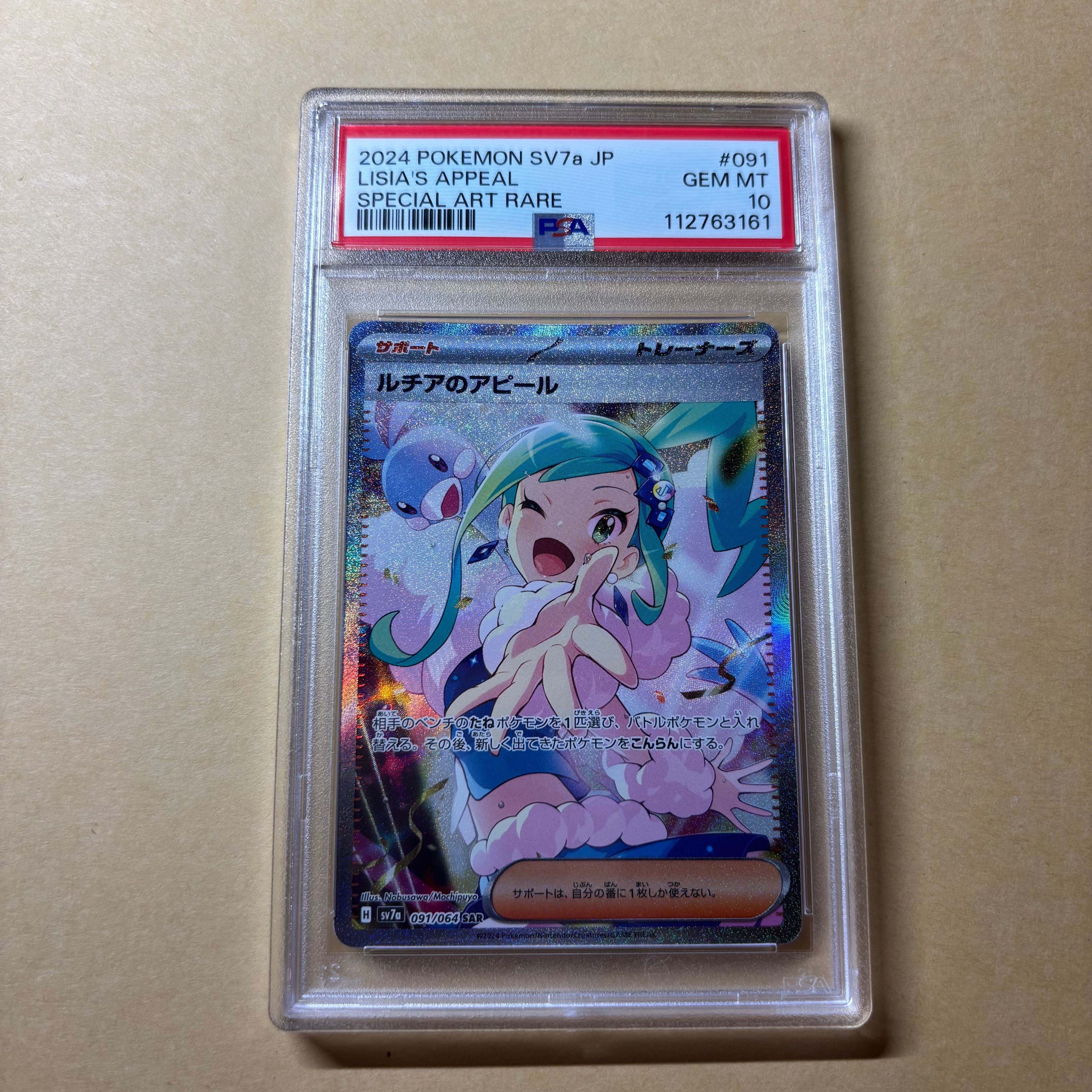 ルチアのアピール SAR [SV7a 091/064](強化拡張パック「楽園ドラゴーナ」)
