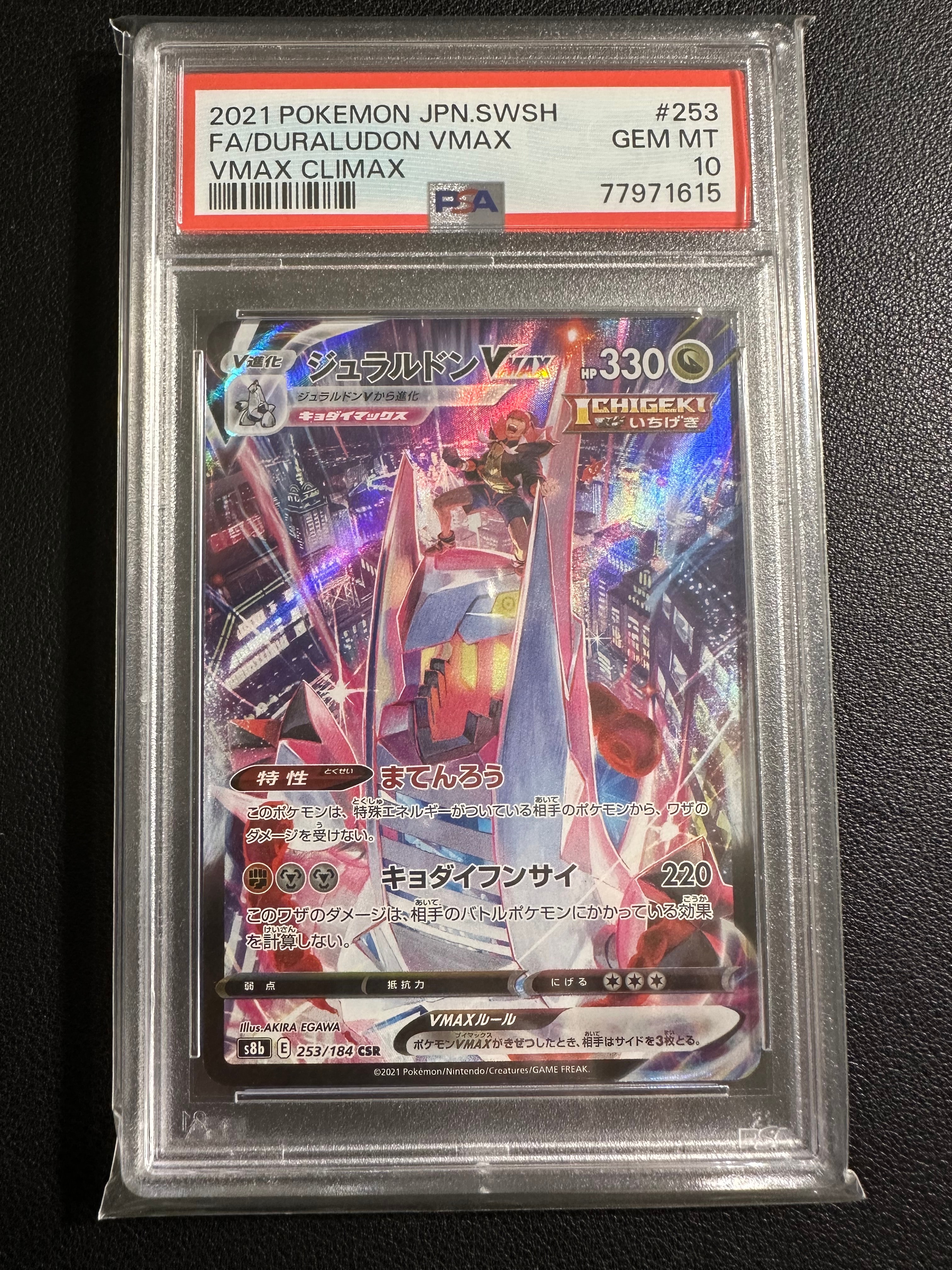 ジュラルドンVMAX CSR[S8b 253/184](ハイクラスパック「VMAXクライマックス」)