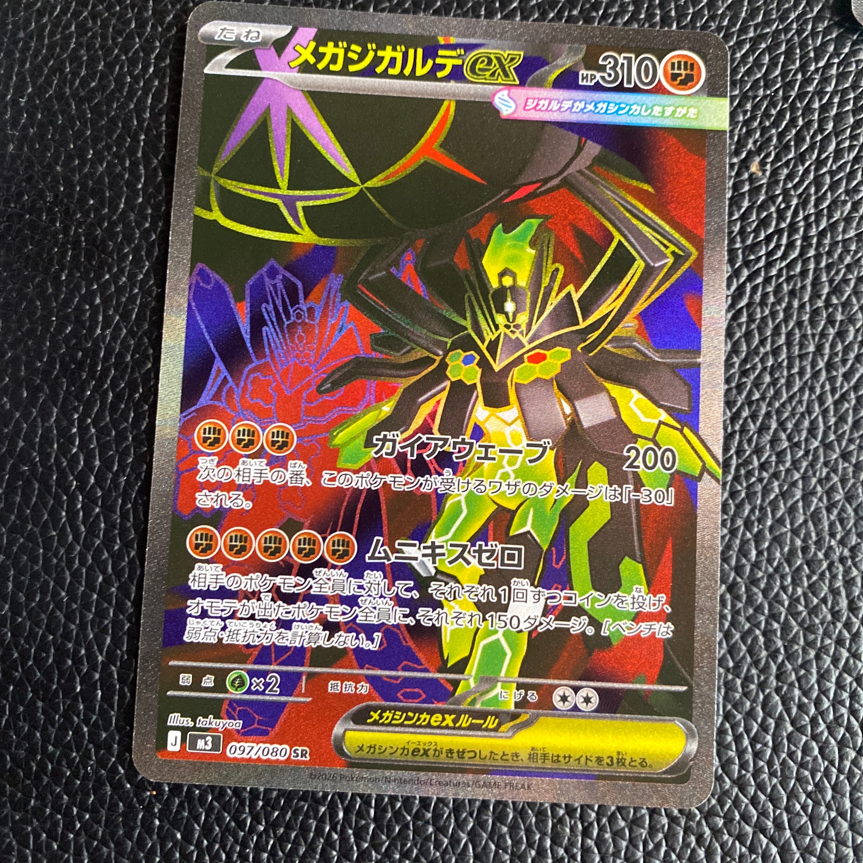 メガジガルデex SR [M3 097/080](拡張パック「ムニキスゼロ」)