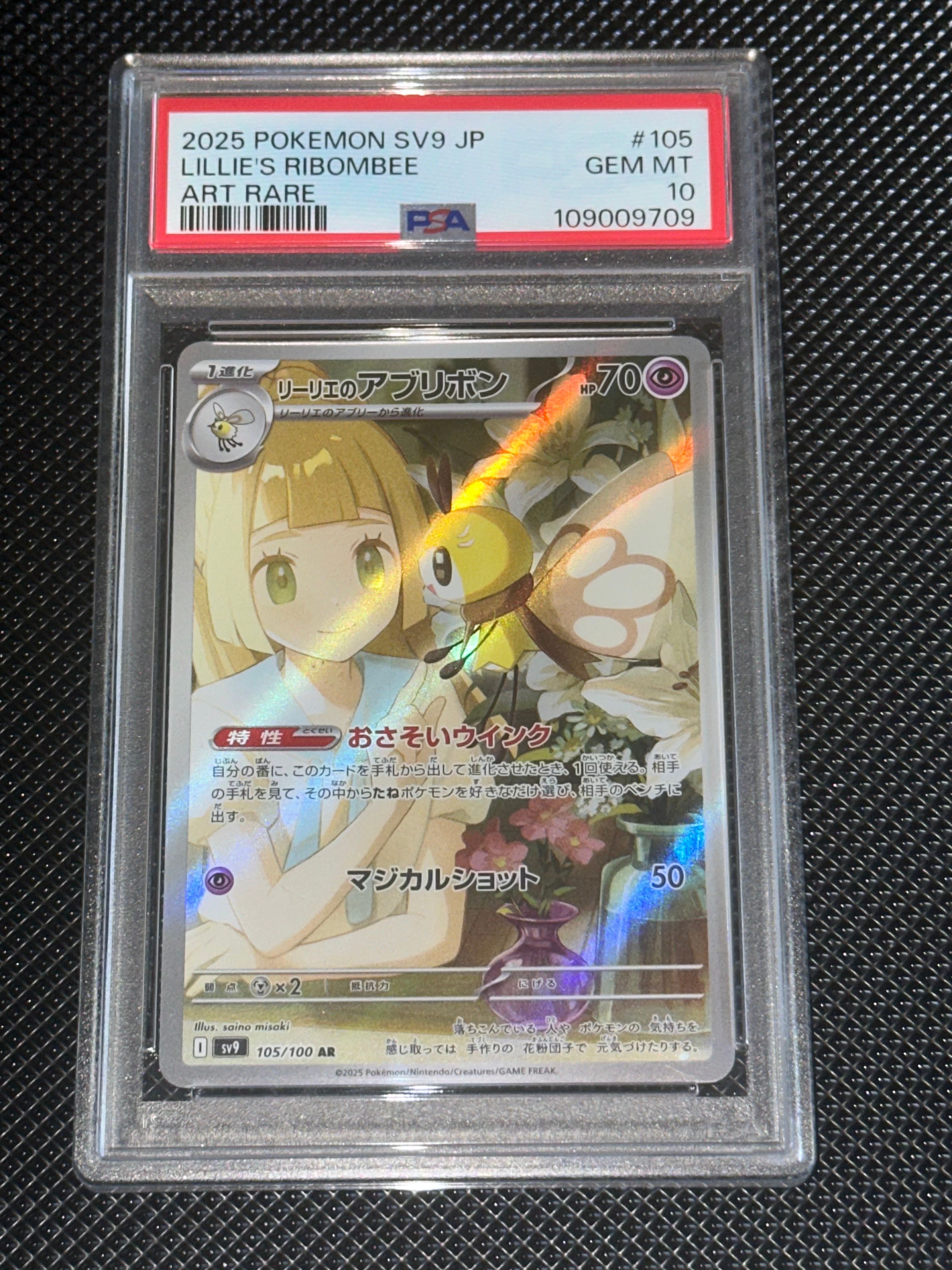 リーリエのアブリボン AR [SV9 105/100](拡張パック「バトルパートナーズ」)