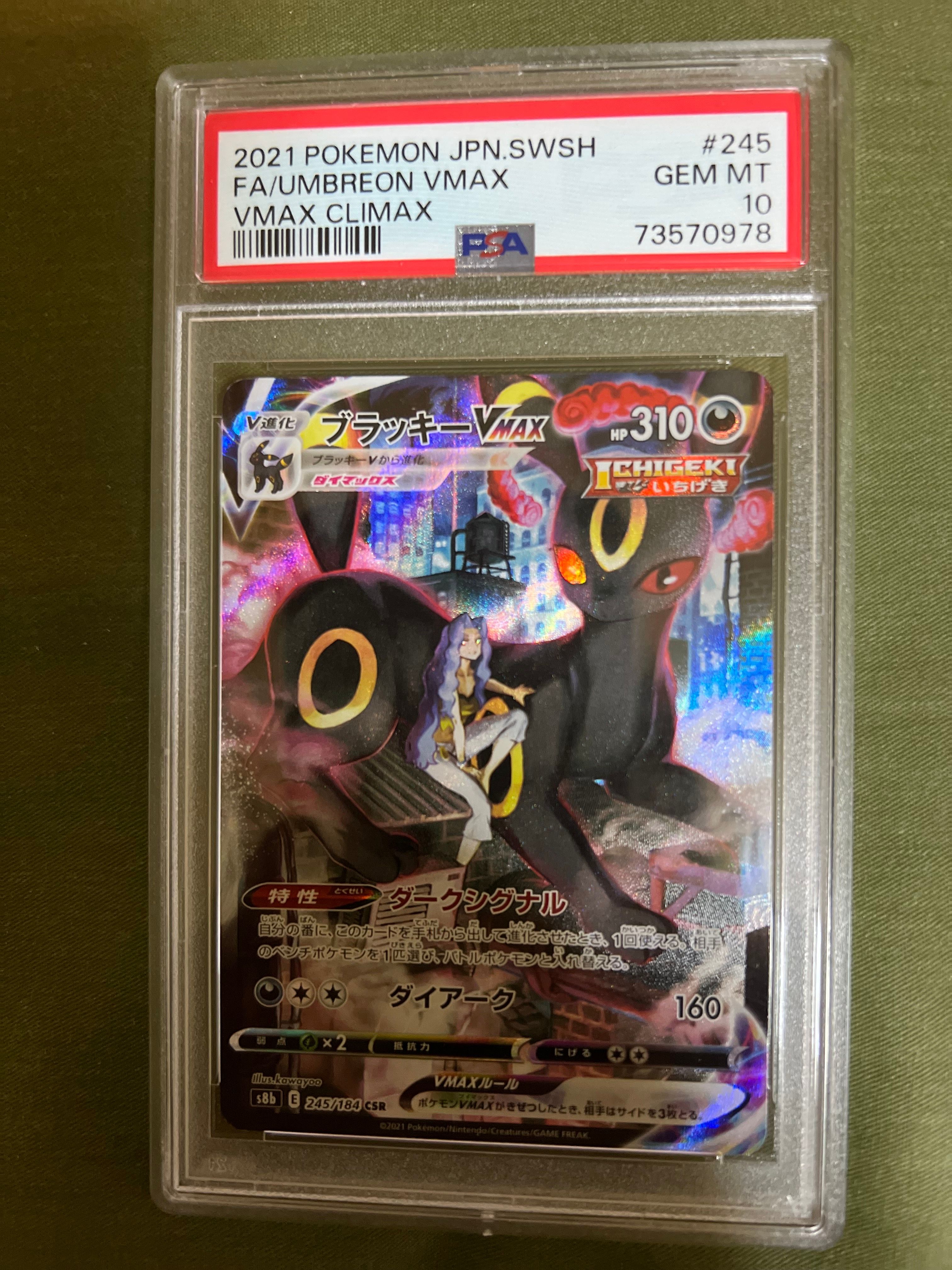 ブラッキーVMAX CSR[S8b 245/184](ハイクラスパック「VMAXクライマックス」)