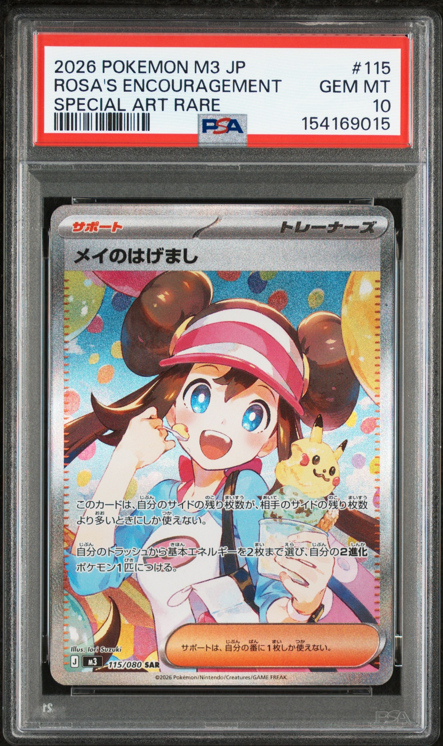 メイのはげまし SAR [M3 115/080](拡張パック「ムニキスゼロ」)