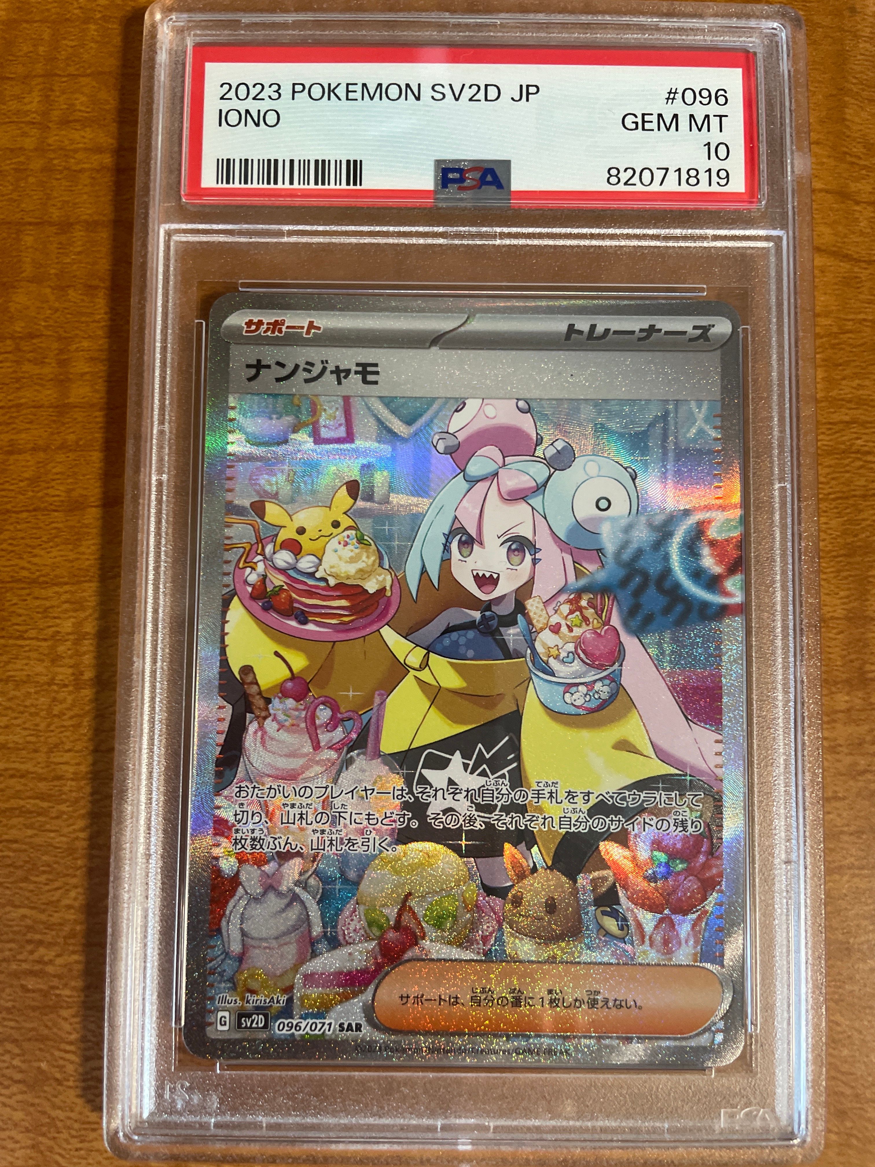 ナンジャモ SAR[SV2D 096/071](拡張パック「クレイバースト」)