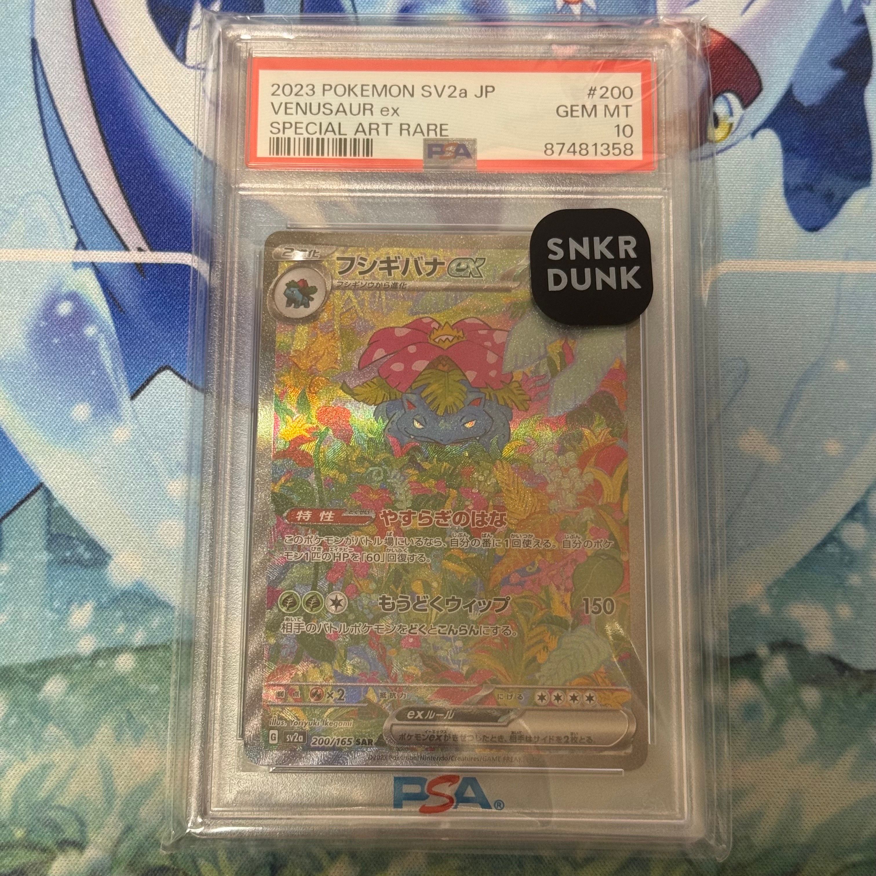 フシギバナex SAR[SV2a 200/165](強化拡張パック「ポケモンカード151」)