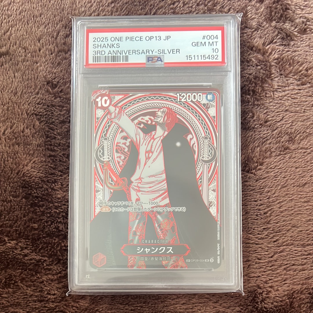 シャンクス:銀背景 SR-SPC :3周年スペシャルカード [OP09-004](ブースターパック「受け継がれる意志」)