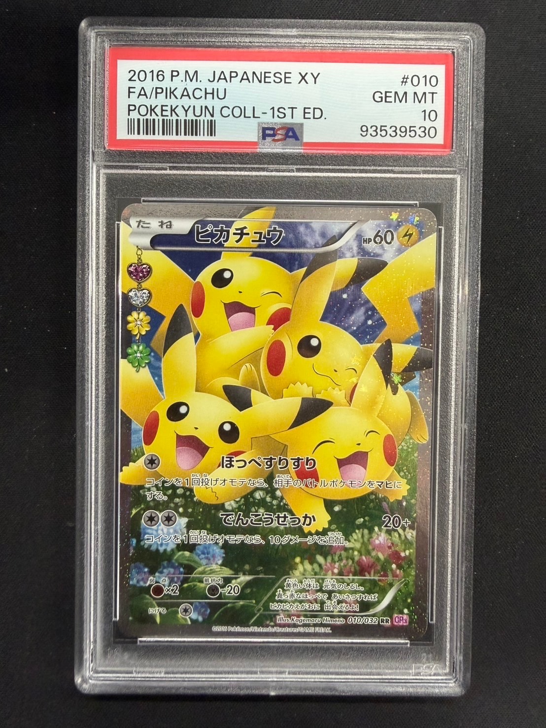 ピカチュウ: プロモ [SM-P 307](プロモーションカード「SM-P」)の新品