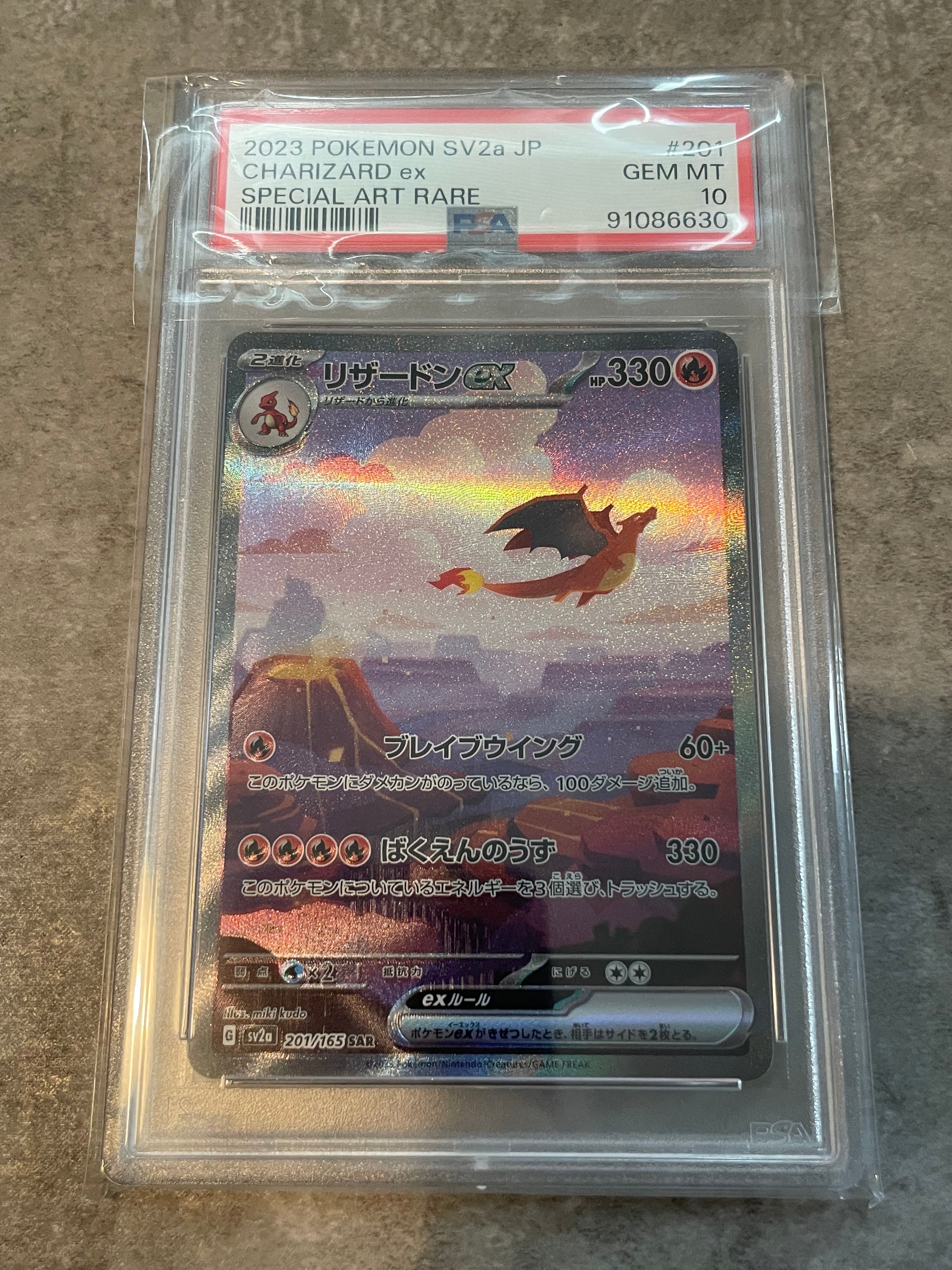 リザードンex SAR [SV2a 201/165](強化拡張パック「ポケモンカード151」)