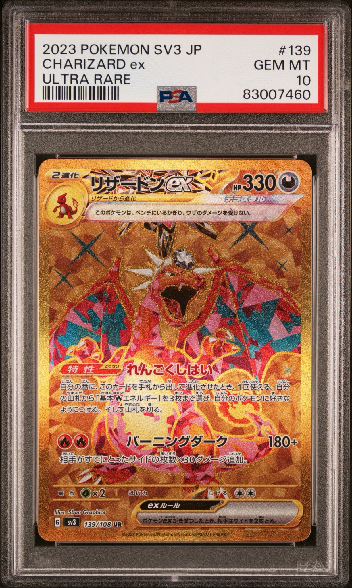 リザードンex UR[SV3 139/108](拡張パック「黒炎の支配者」)通販・買取