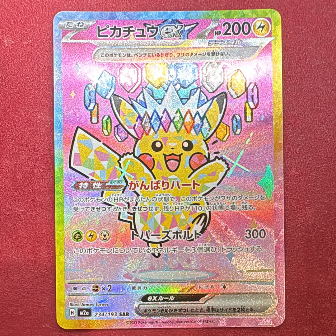 ピカチュウex SAR [M2a 234/193](ハイクラスパック「MEGAドリームex」)