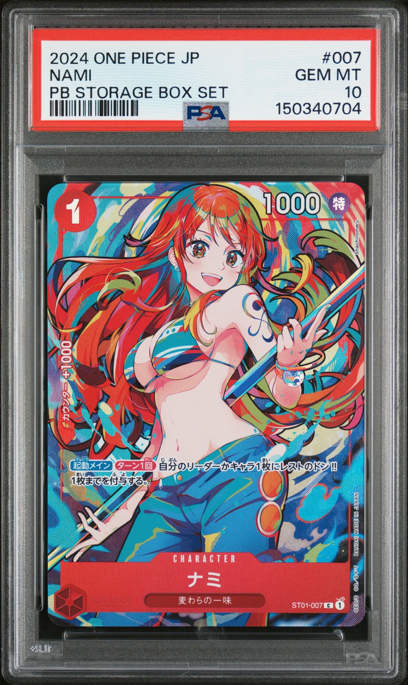 ナミ C [ST01-007](プレミアムブースター「ONE PIECE CARD THE BEST ストレージボックスセット」)