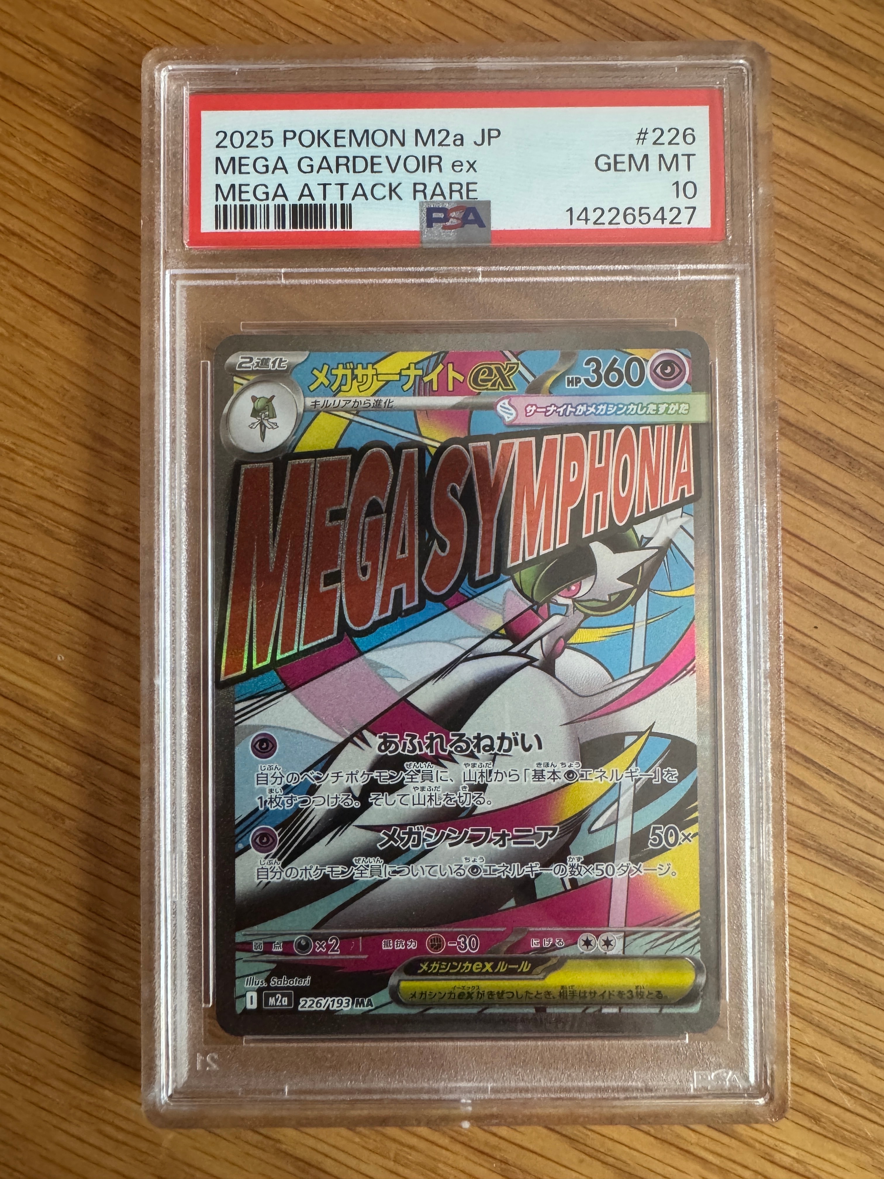 メガサーナイトex MA [M2a 226/193](ハイクラスパック「MEGAドリームex」)