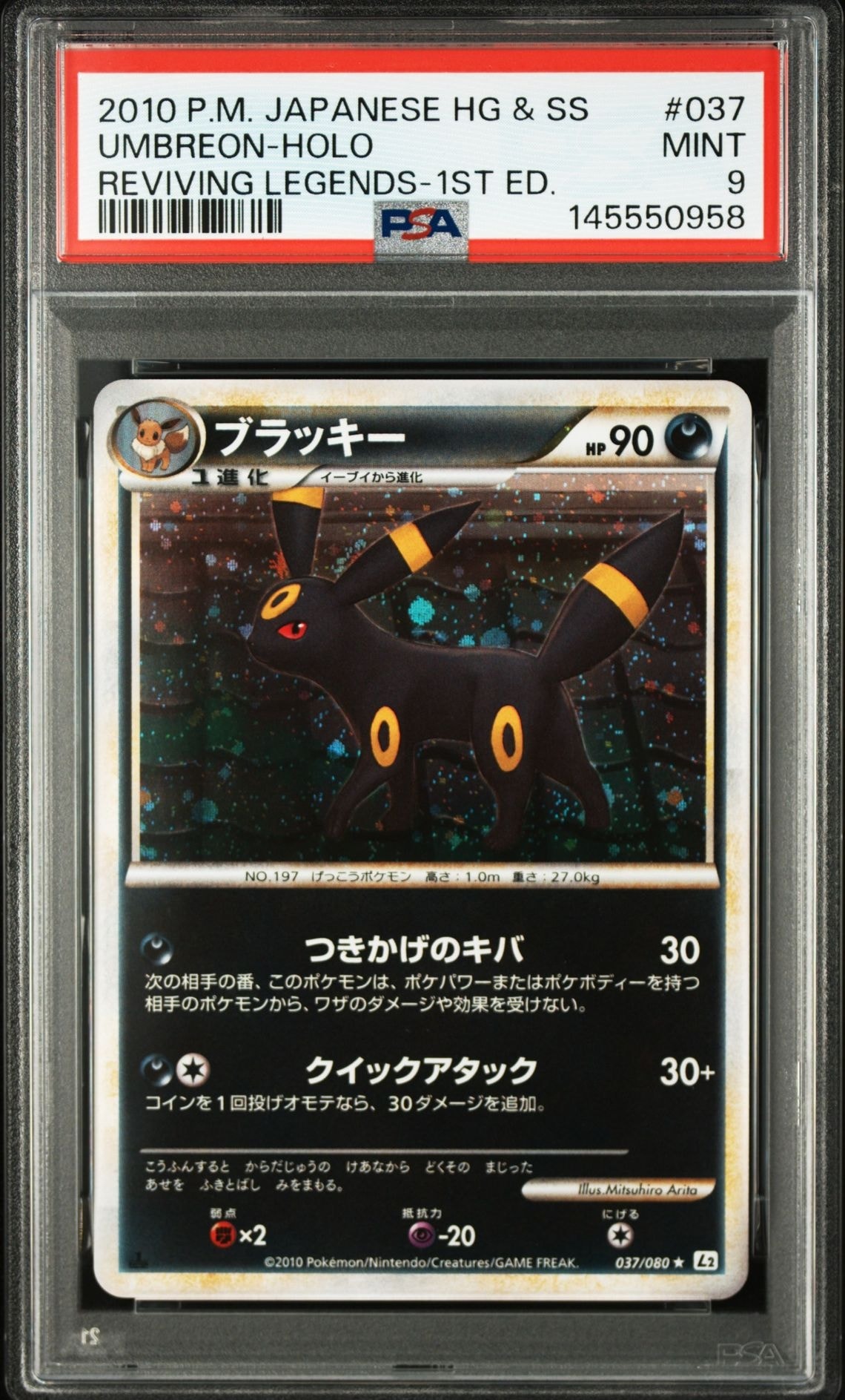 ブラッキー ☆ :1ED [L2-L 037/080](拡張パック「よみがえる伝説