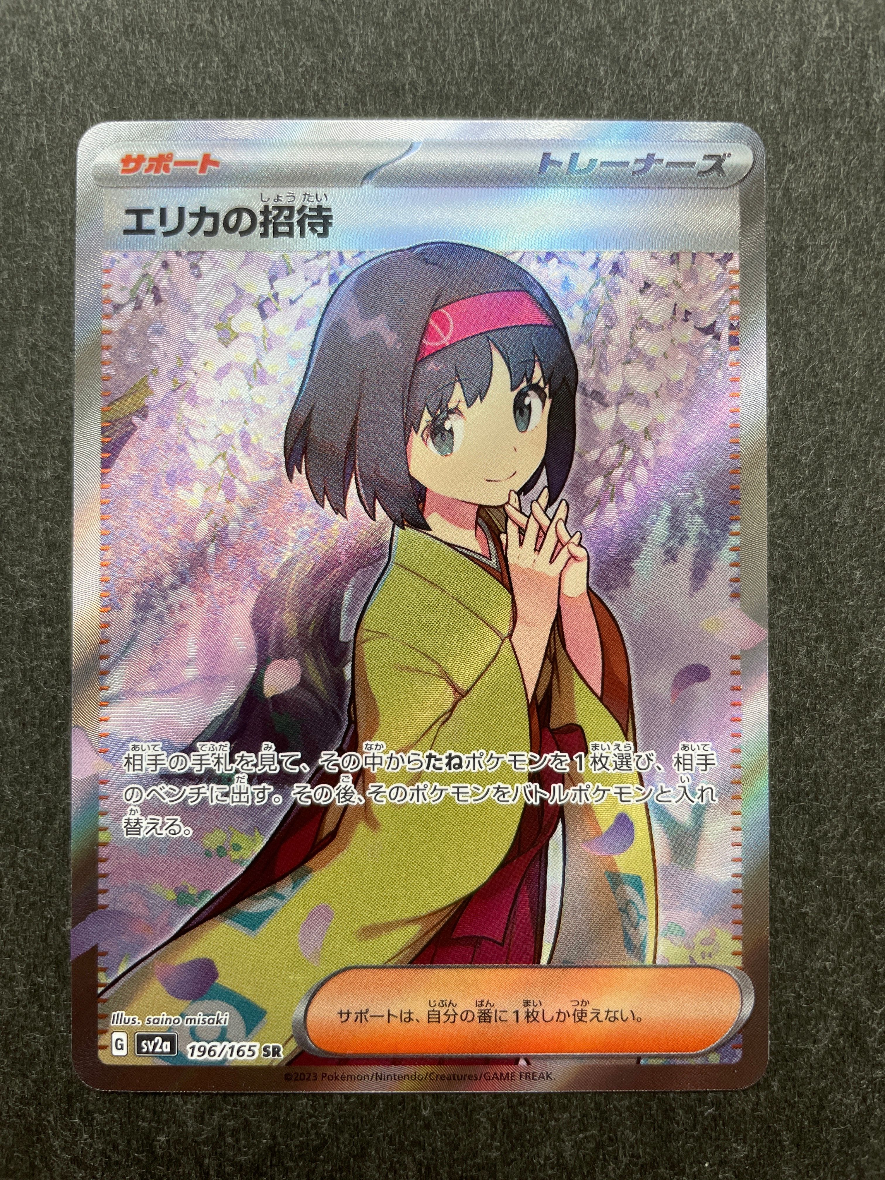 エリカの招待 SR[SV2a 196/165](強化拡張パック「ポケモンカード151」)